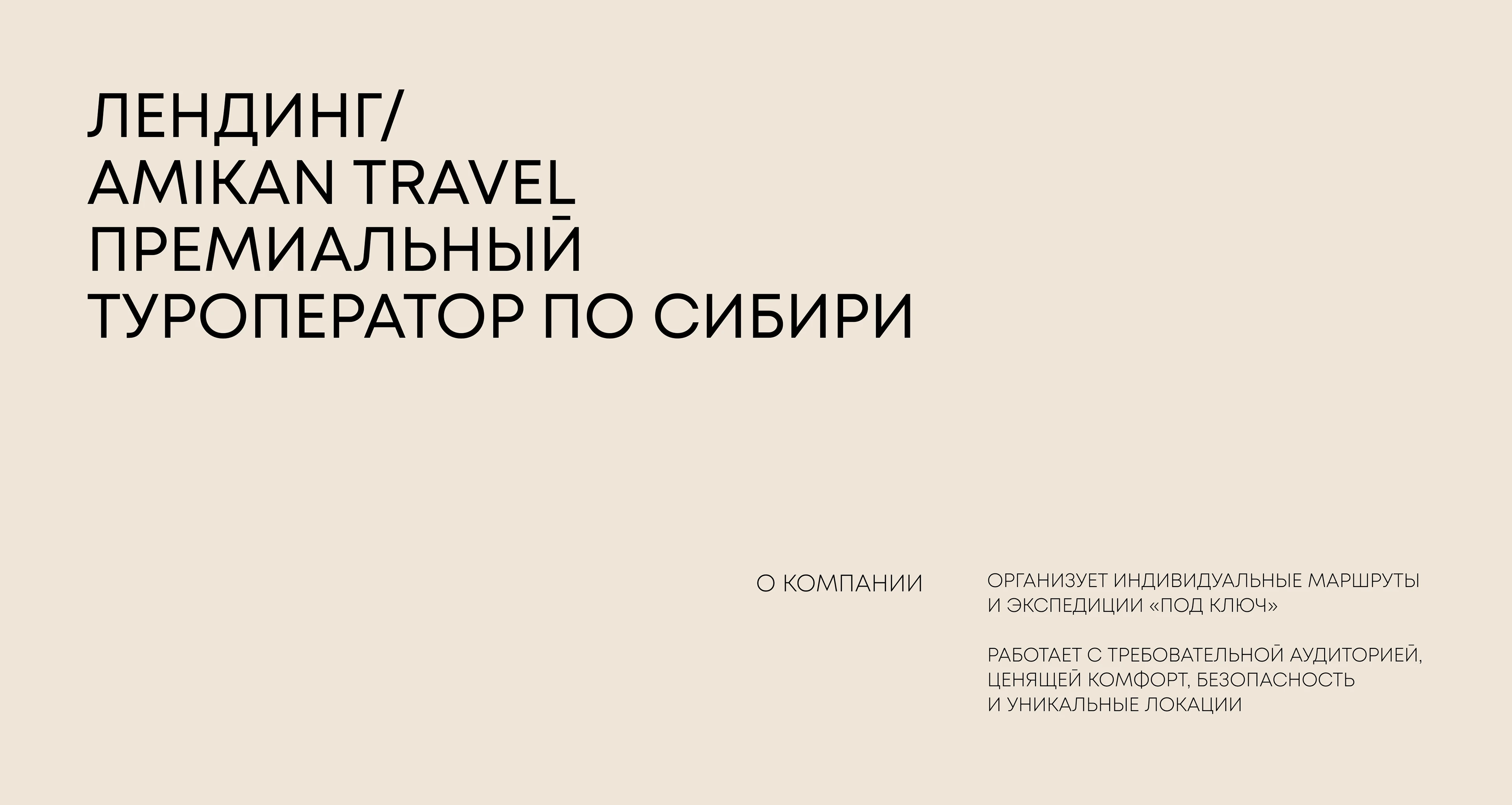 Премиальные туры Сибири — дизайн лендингов — Изображение №2 — Интерфейсы на Dprofile