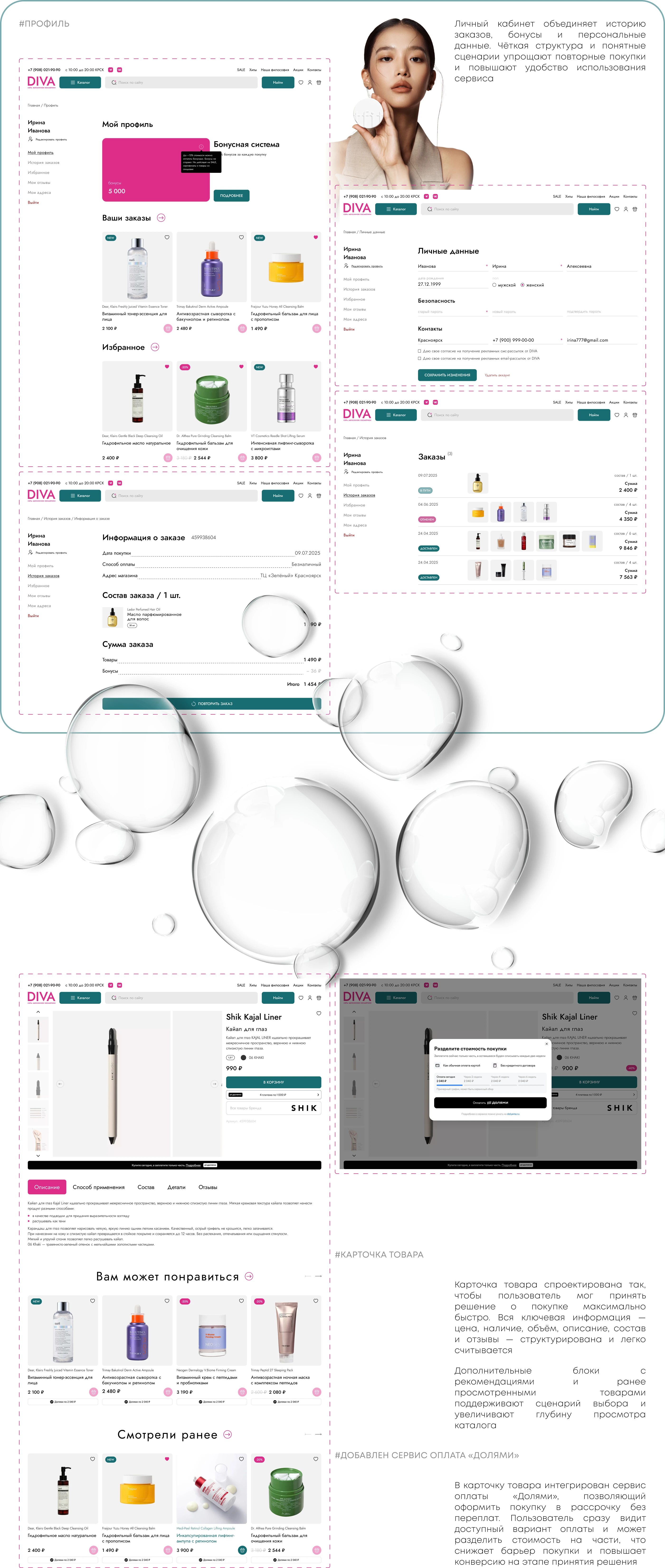 UX/UI Design for Beauty E-commerce — Изображение №10 — Интерфейсы на Dprofile