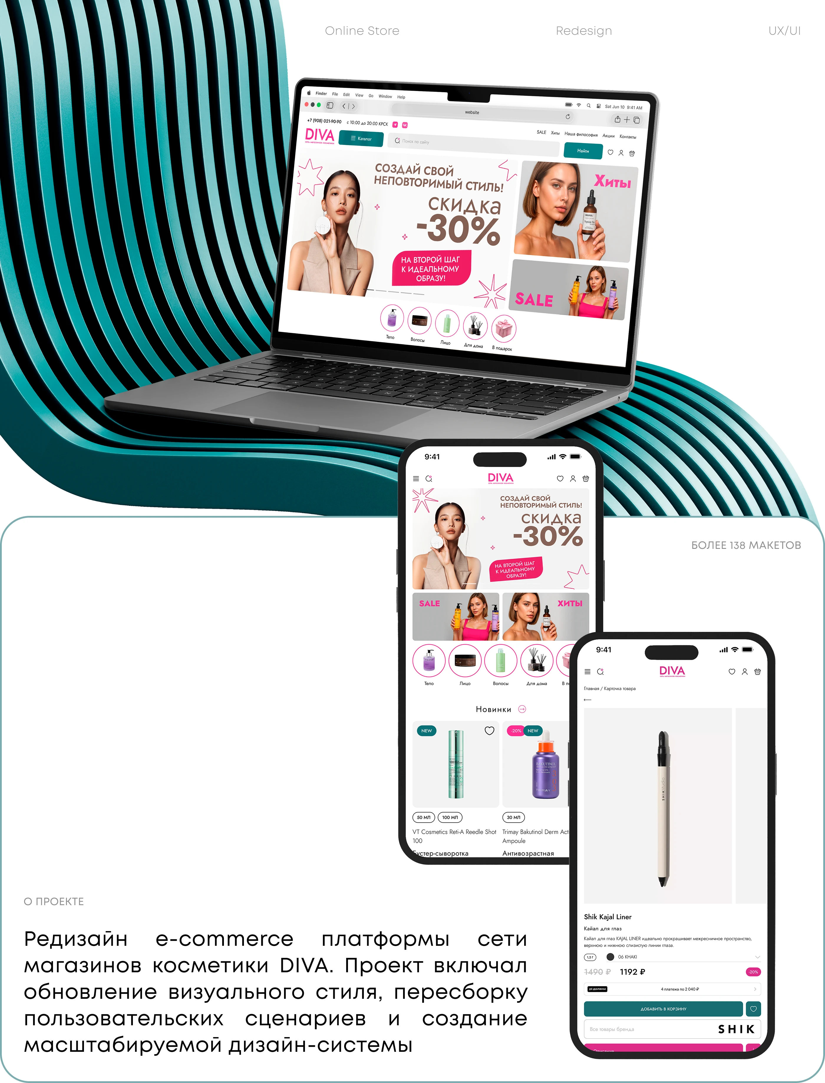 UX/UI Design for Beauty E-commerce — Изображение №1 — Интерфейсы на Dprofile