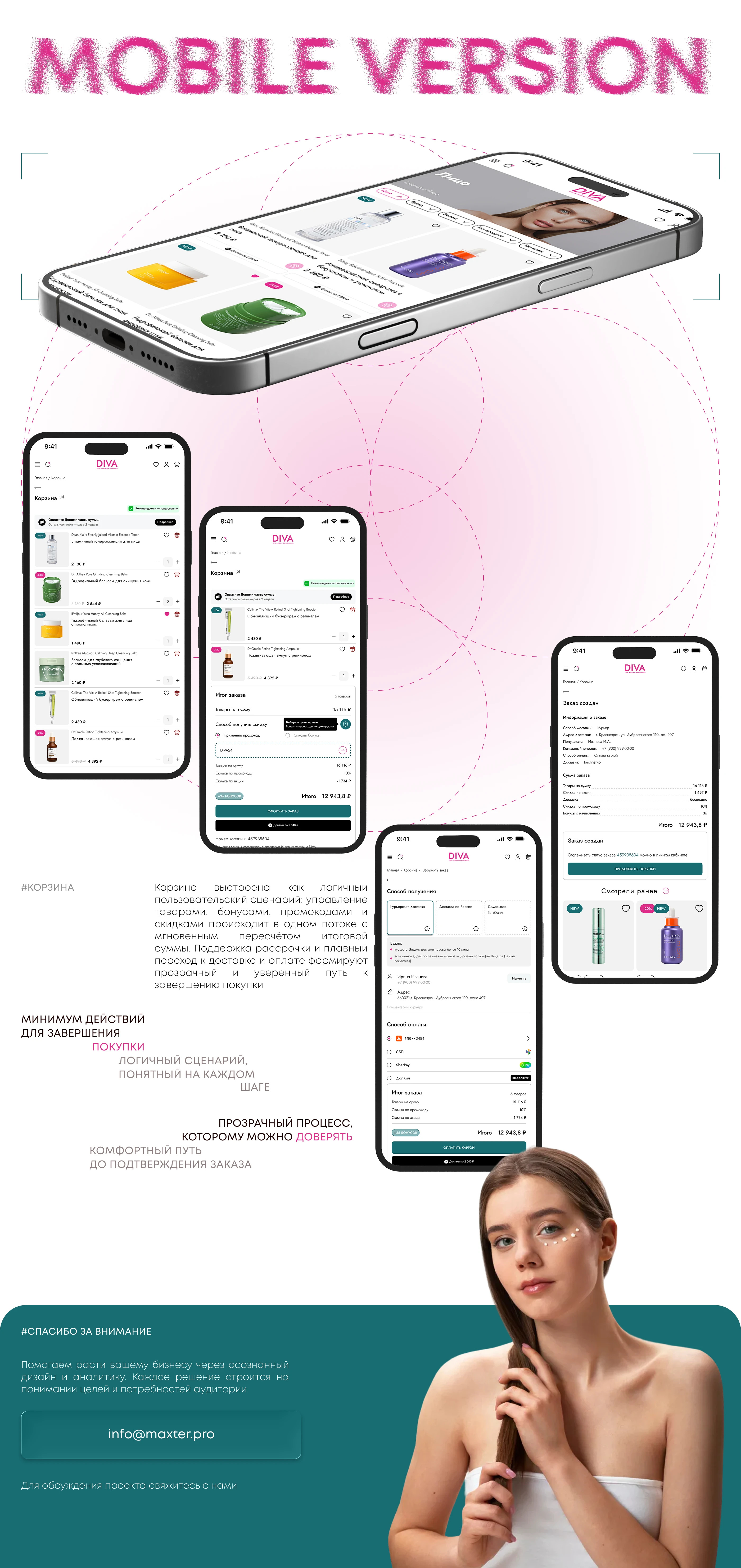 UX/UI Design for Beauty E-commerce — Изображение №11 — Интерфейсы на Dprofile