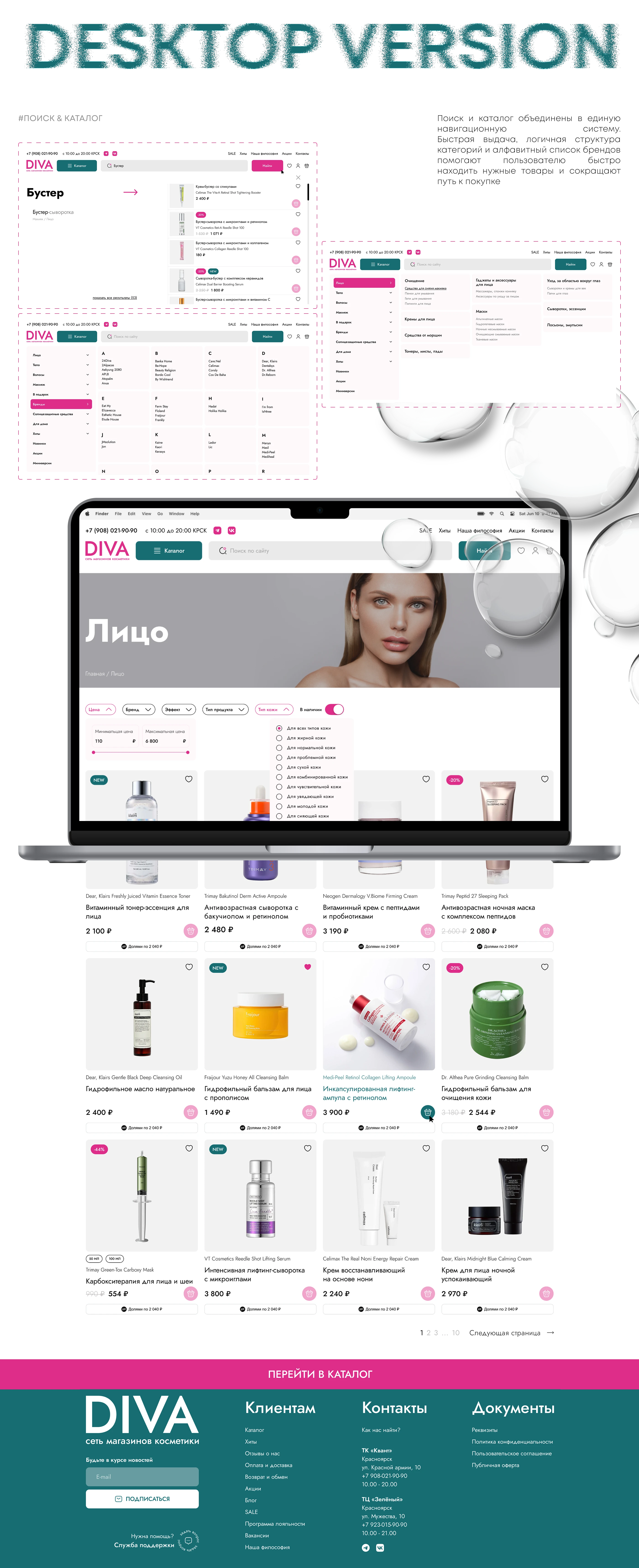 UX/UI Design for Beauty E-commerce — Изображение №8 — Интерфейсы на Dprofile