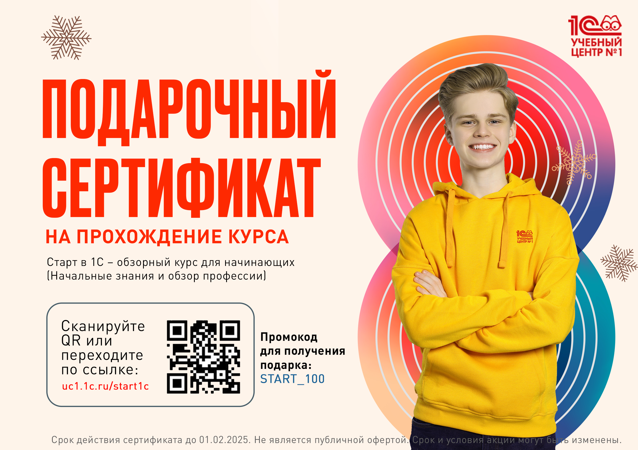 Подарочный сертификат для фирмы 1С — Изображение №1 — Брендинг, Иллюстрация на Dprofile