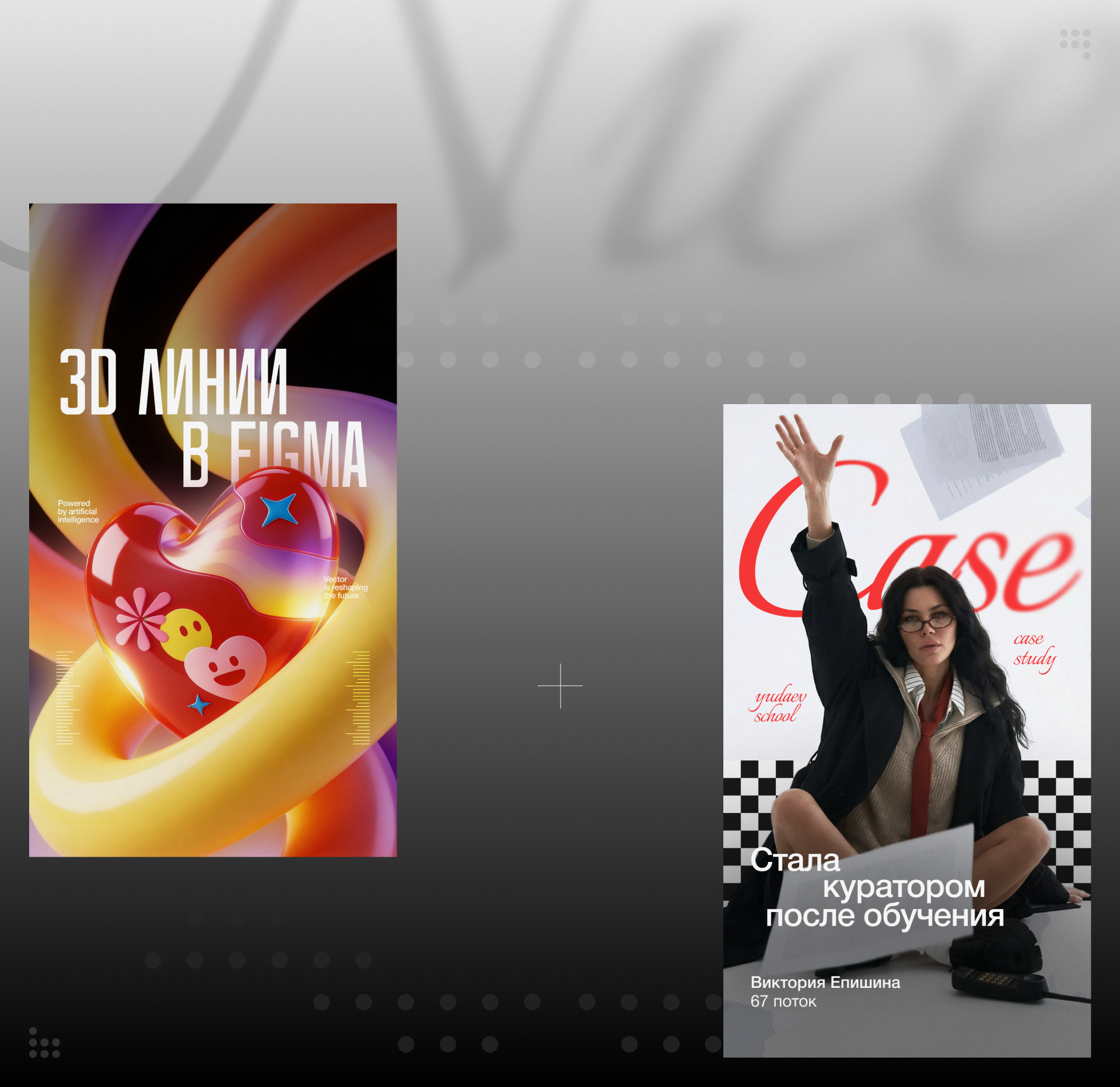 Обложки Reels для Yudaev School | Instagram — Изображение №5 — Брендинг, Маркетинг на Dprofile