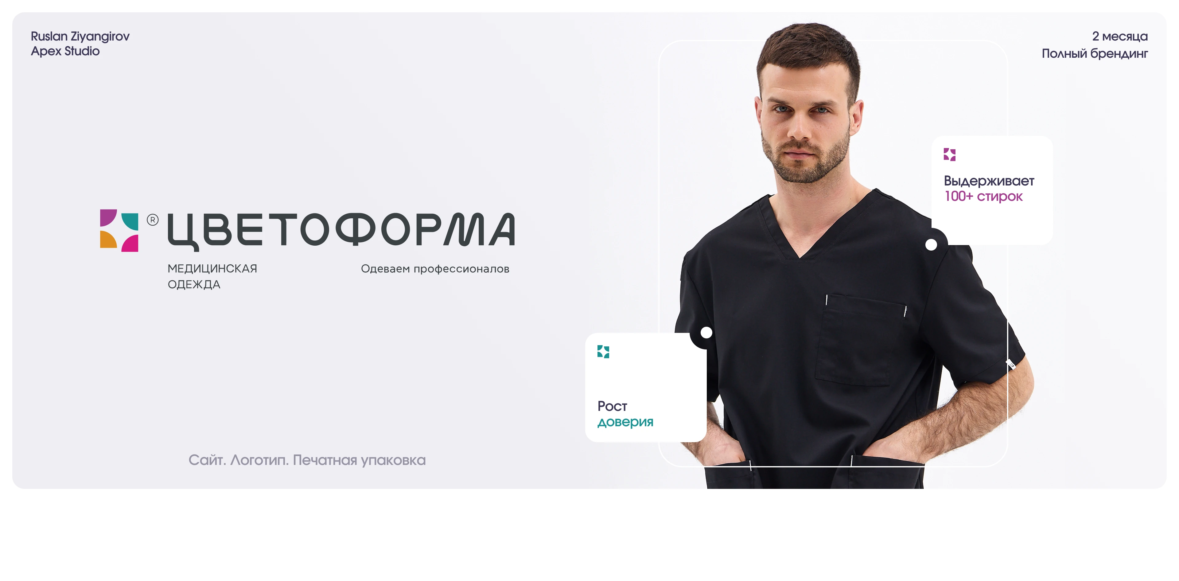 Web design | Branding | Identity | Medical brand — Изображение №1 — Интерфейсы, Брендинг на Dprofile
