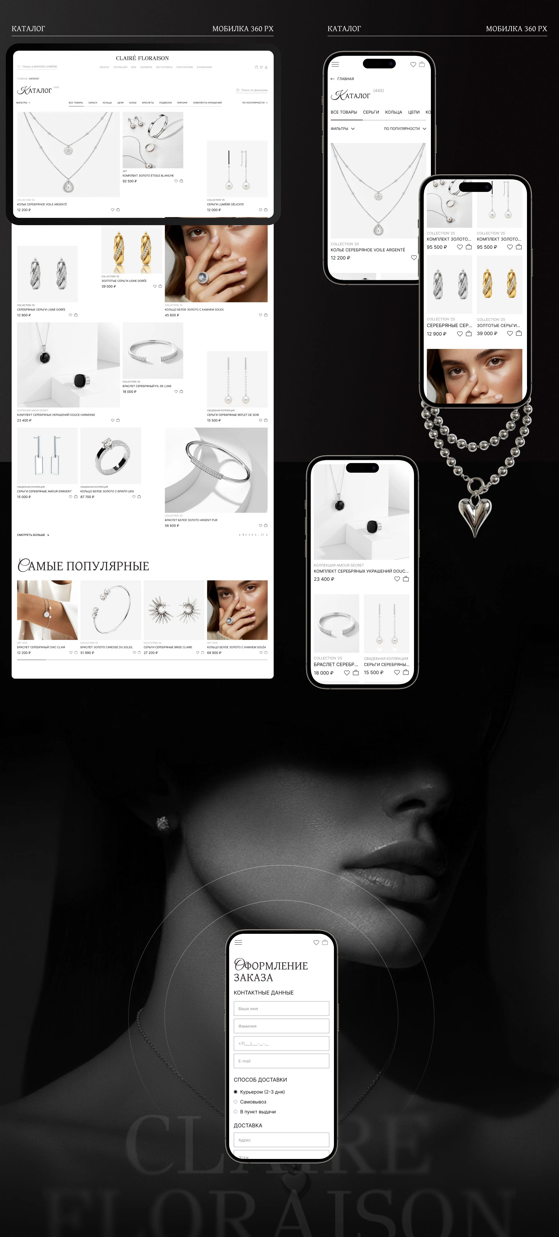 Clairé Floraison online store — Изображение №9 — Интерфейсы на Dprofile