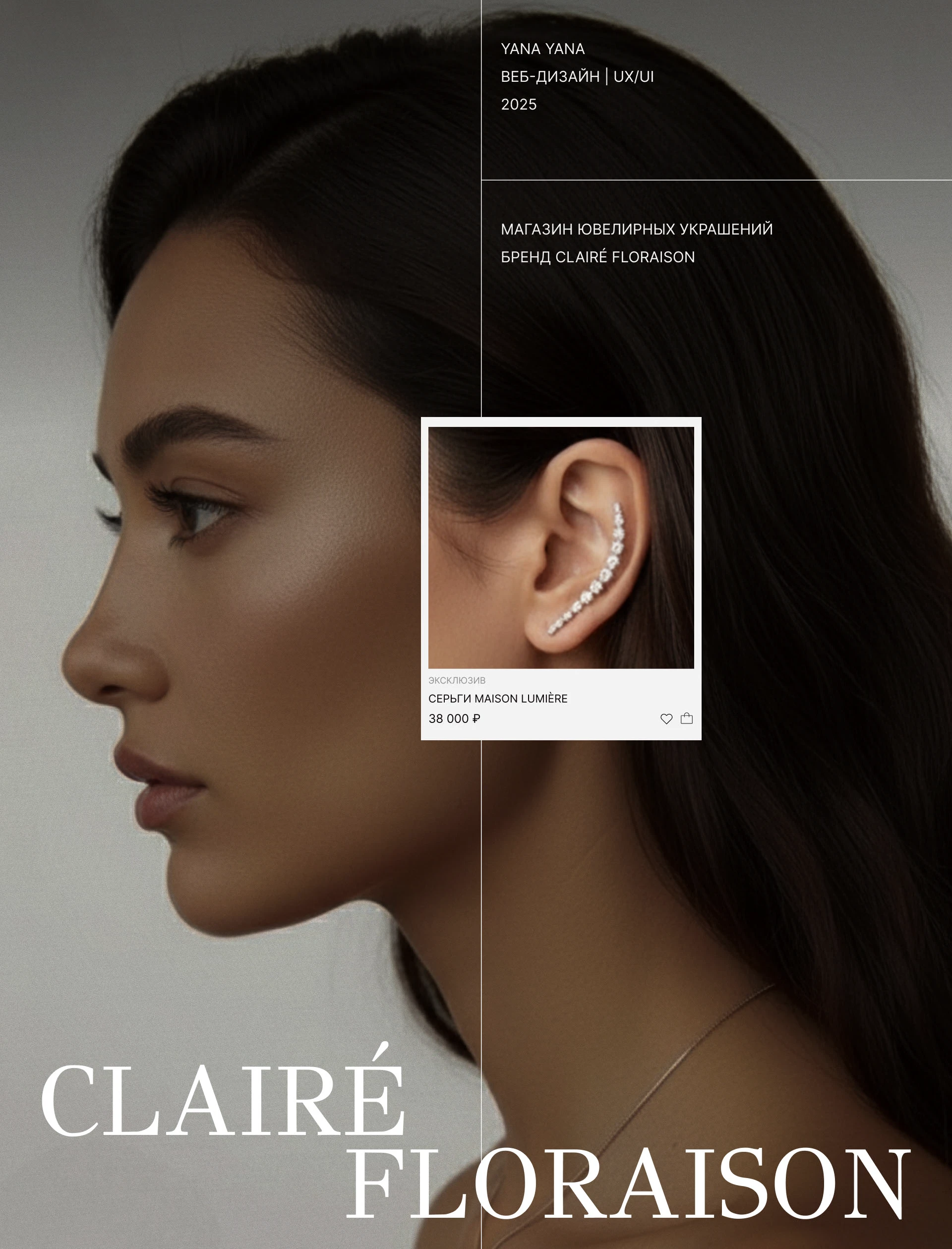 Clairé Floraison online store — Изображение №1 — Интерфейсы на Dprofile