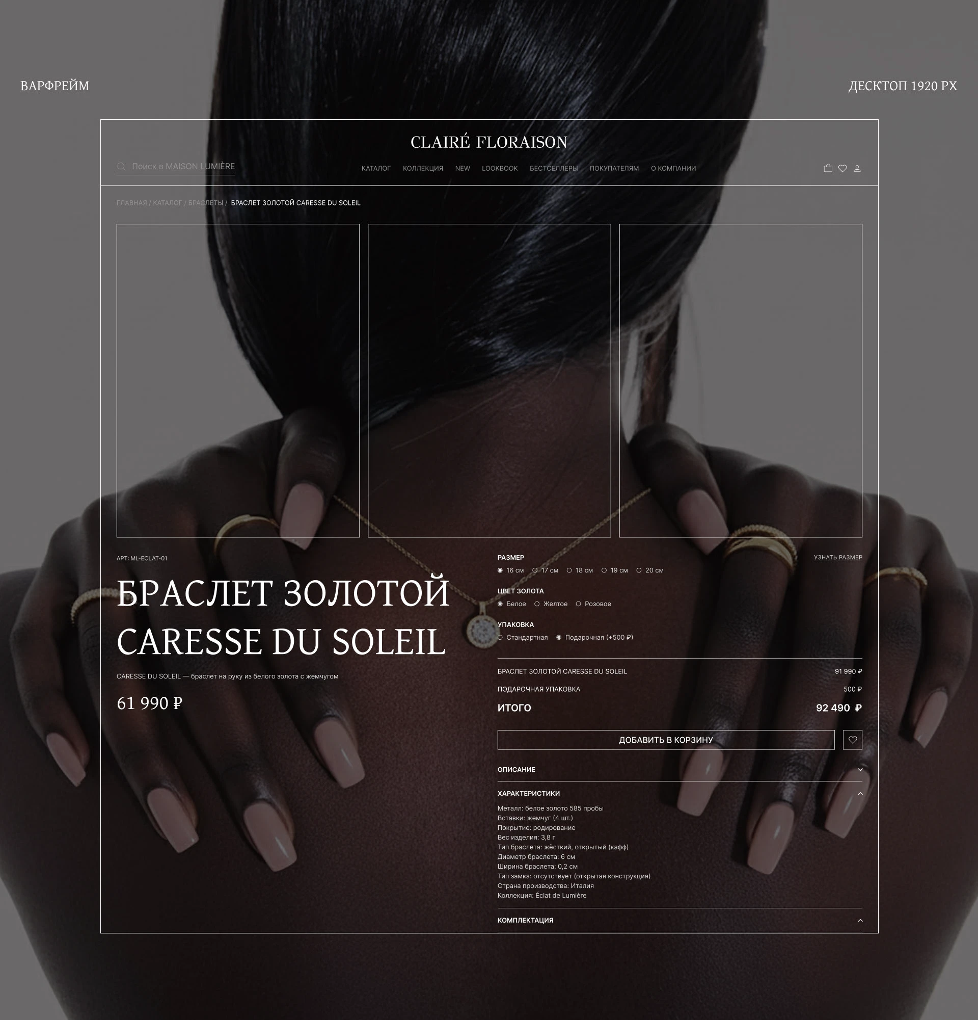 Clairé Floraison online store — Изображение №3 — Интерфейсы на Dprofile