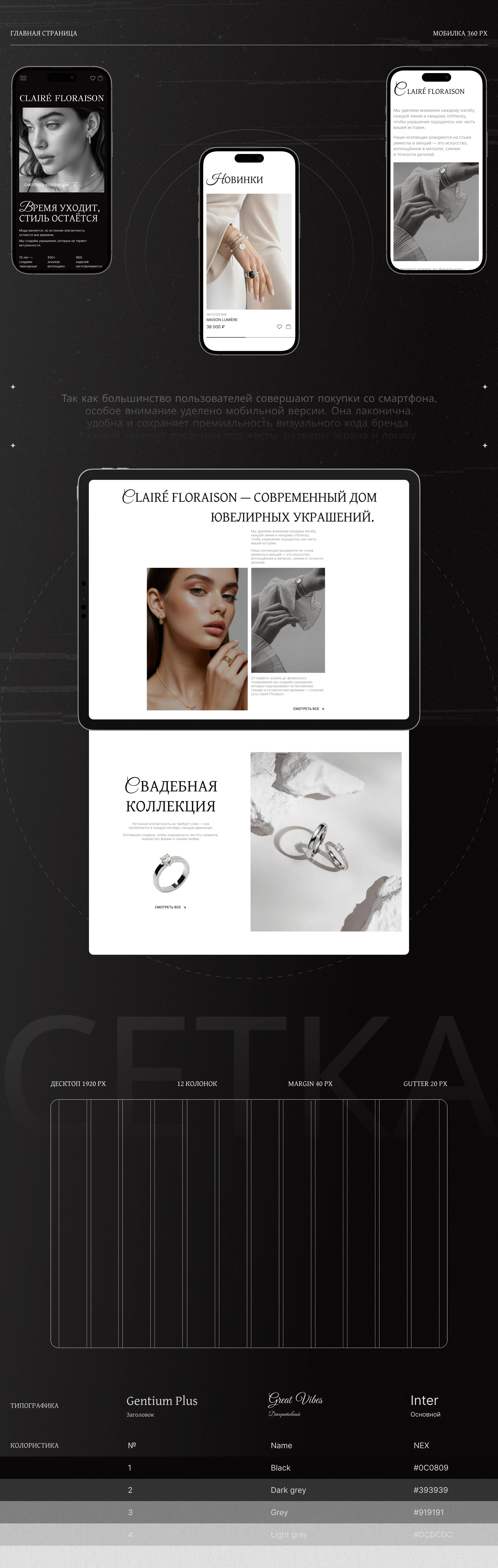 Clairé Floraison online store — Изображение №4 — Интерфейсы на Dprofile