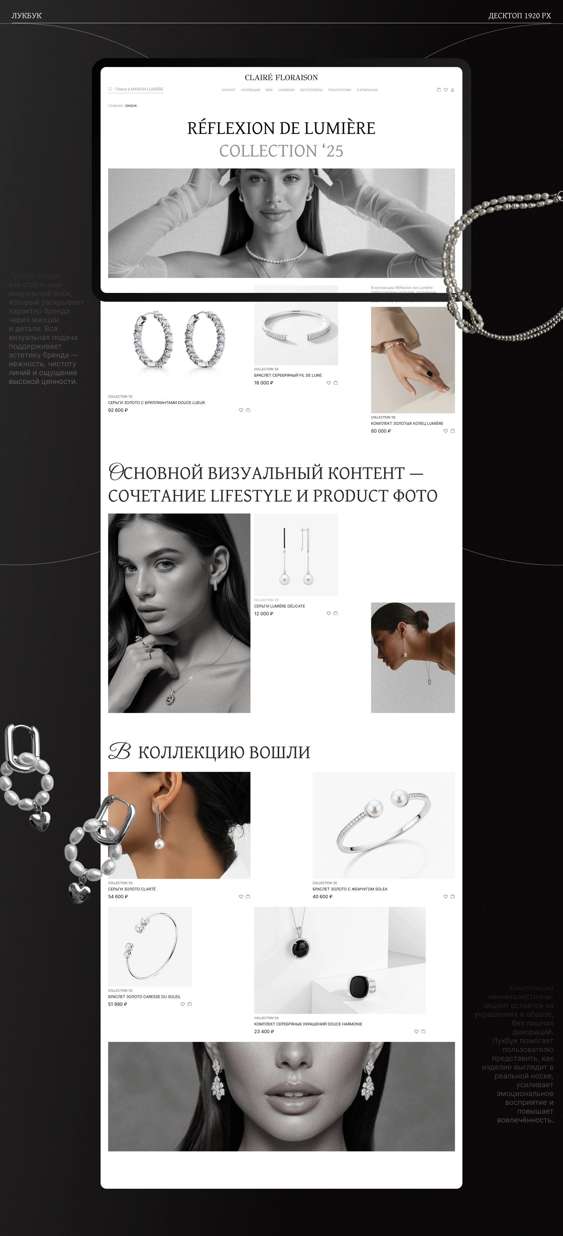 Clairé Floraison online store — Изображение №6 — Интерфейсы на Dprofile