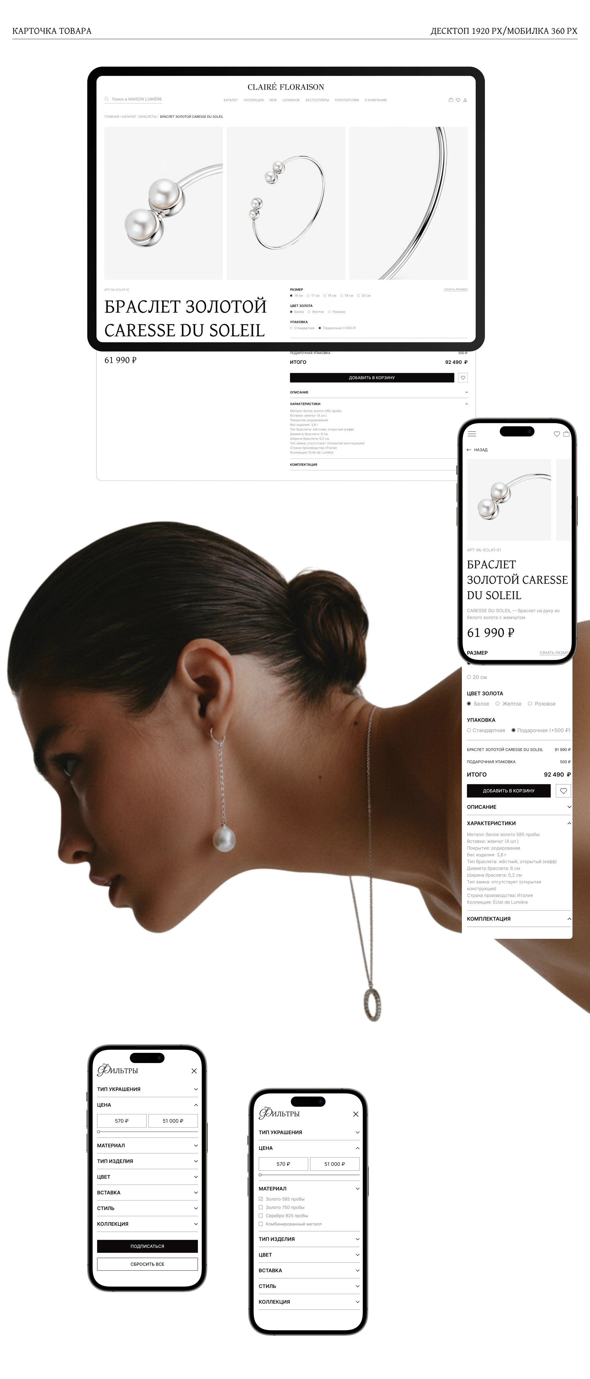 Clairé Floraison online store — Изображение №11 — Интерфейсы на Dprofile