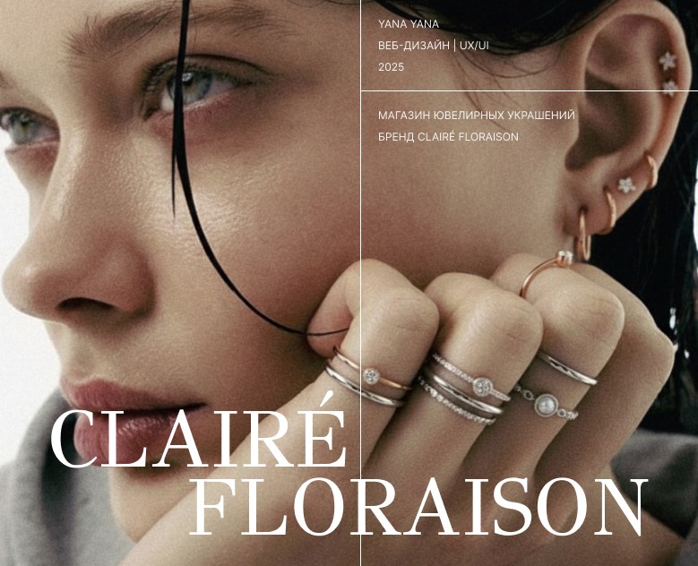Clairé Floraison online store — Интерфейсы на Dprofile