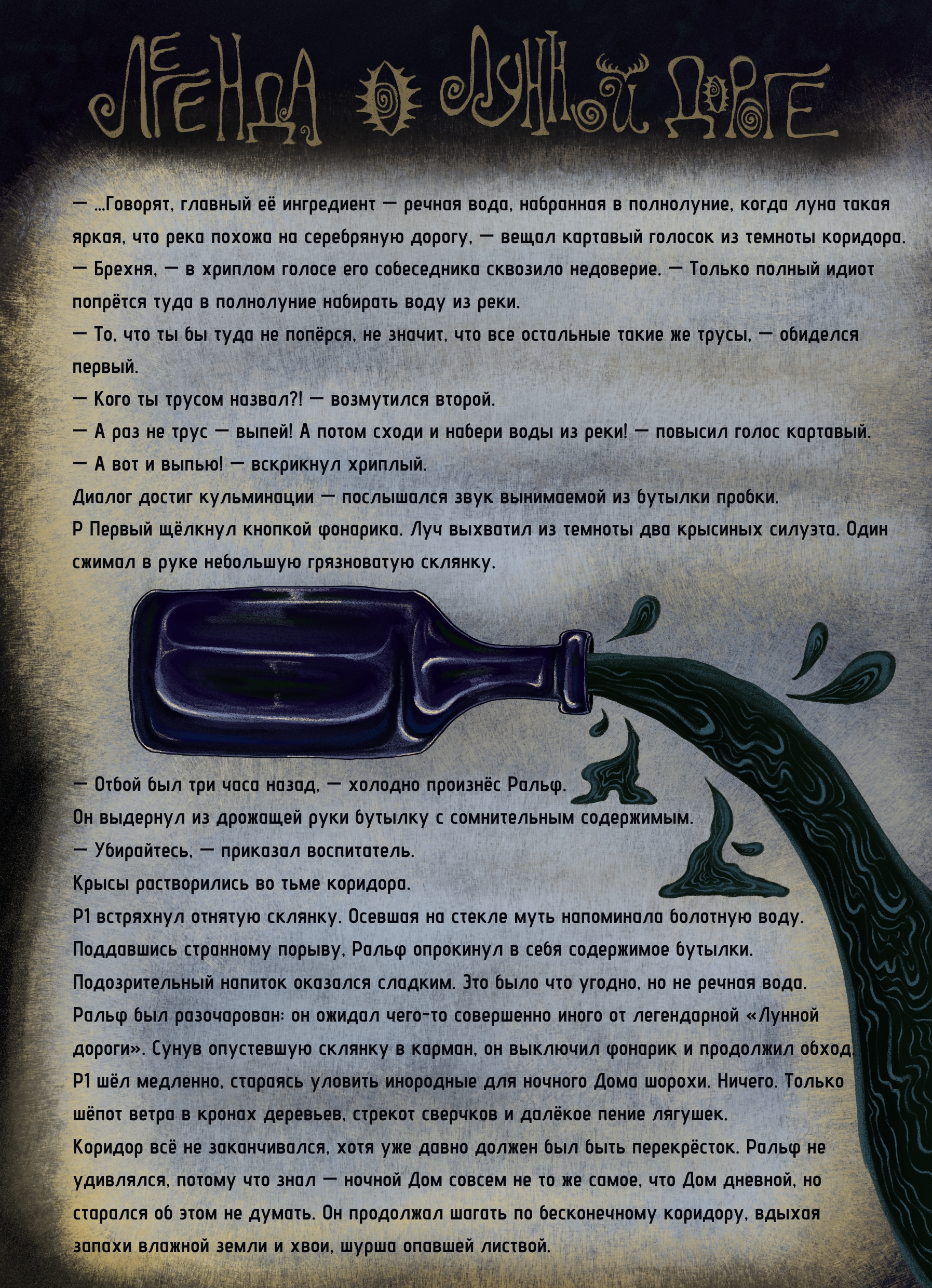 Иллюстрация к рассказу для проекта — Изображение №1 — Иллюстрация на Dprofile