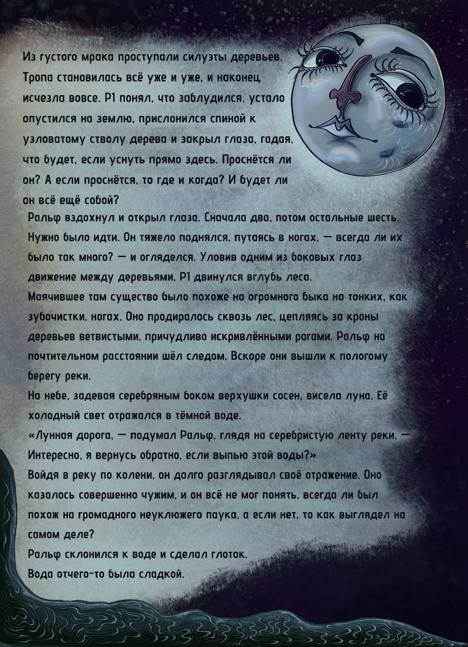 Иллюстрация к рассказу для проекта — Изображение №2 — Иллюстрация на Dprofile