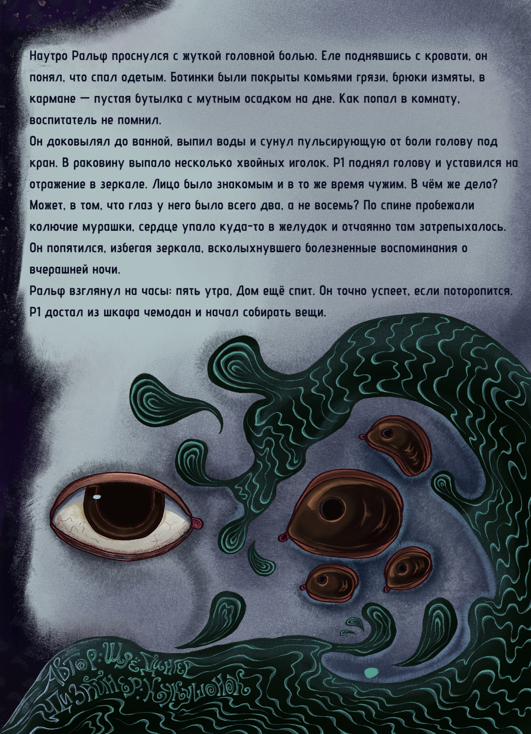 Иллюстрация к рассказу для проекта — Изображение №3 — Иллюстрация на Dprofile