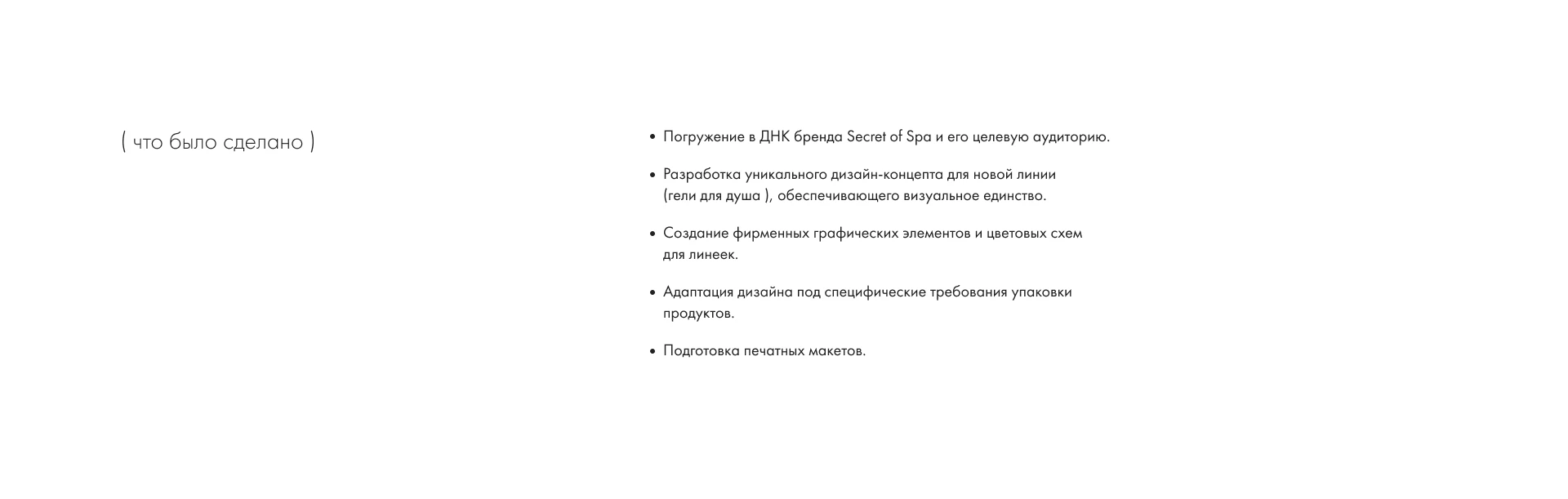 Дизайн этикеток гелей для душа Secret of Spa — Изображение №6 — Брендинг на Dprofile
