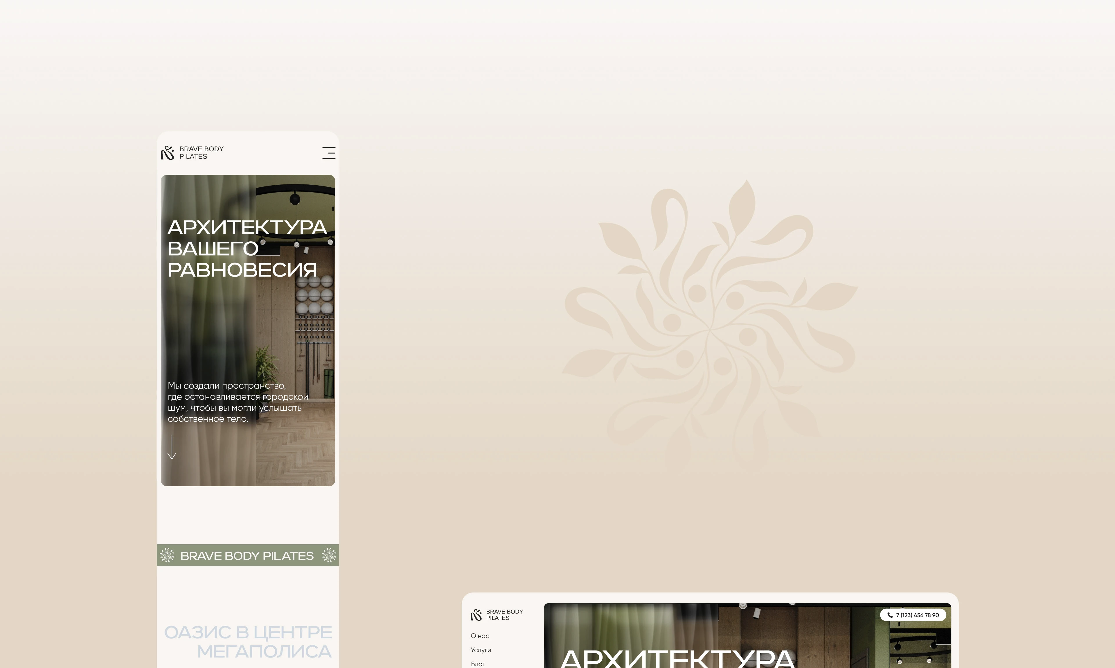 Студия пилатеса Brave Body Pilates — Изображение №17 — Интерфейсы, Брендинг на Dprofile