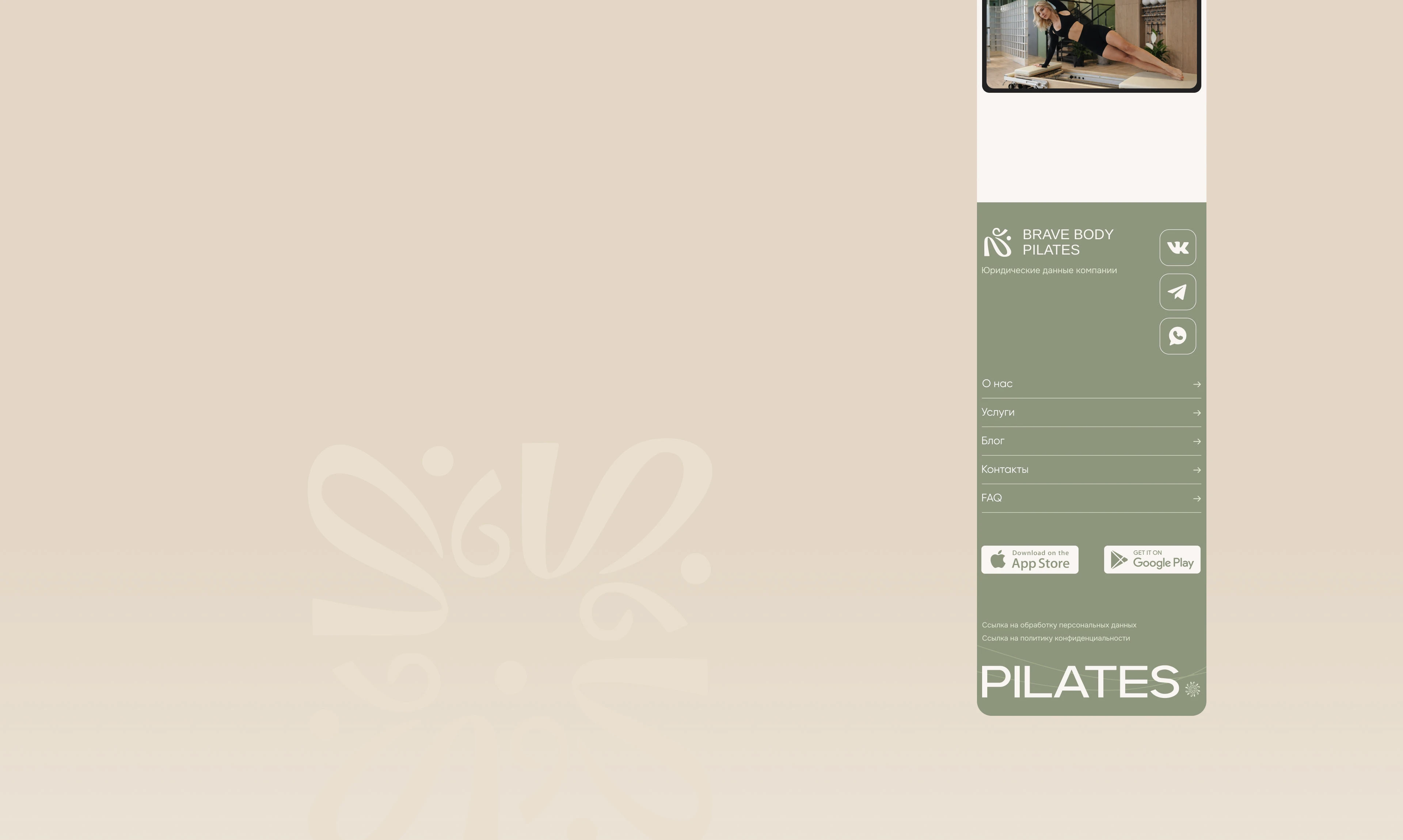 Студия пилатеса Brave Body Pilates — Изображение №30 — Интерфейсы, Брендинг на Dprofile