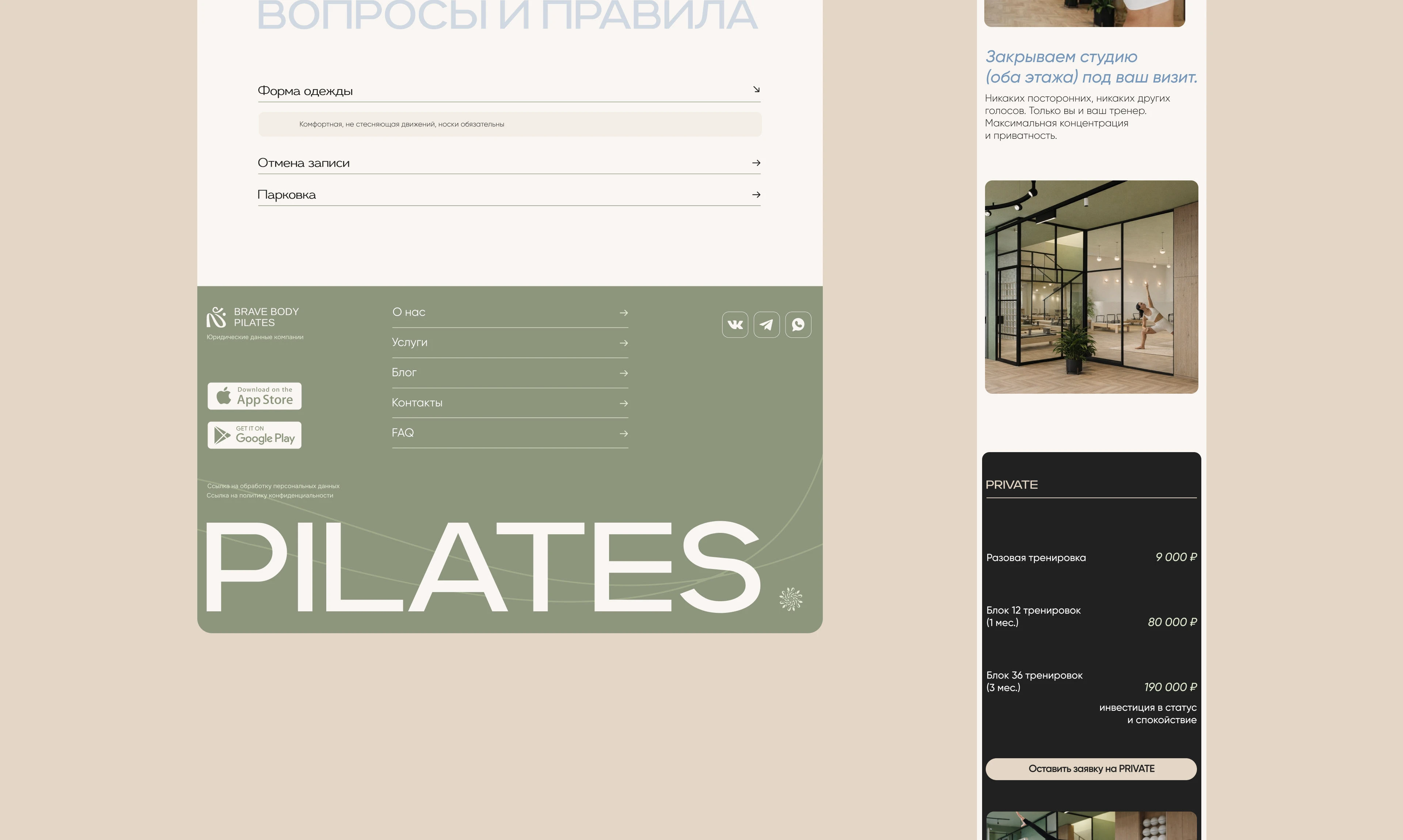 Студия пилатеса Brave Body Pilates — Изображение №29 — Интерфейсы, Брендинг на Dprofile