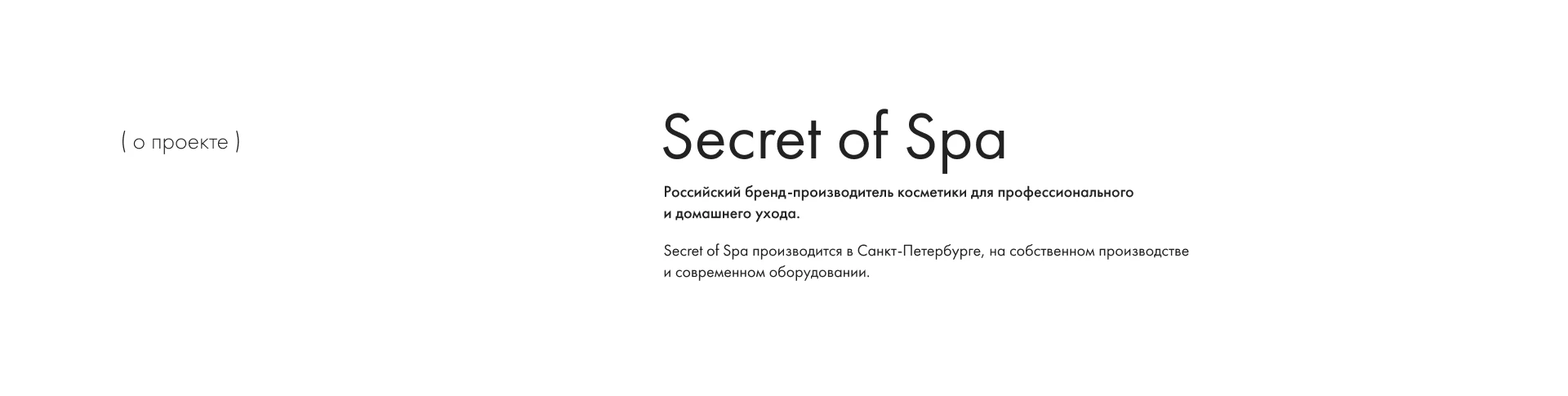 Дизайн этикеток гелей для душа Secret of Spa — Изображение №2 — Брендинг на Dprofile