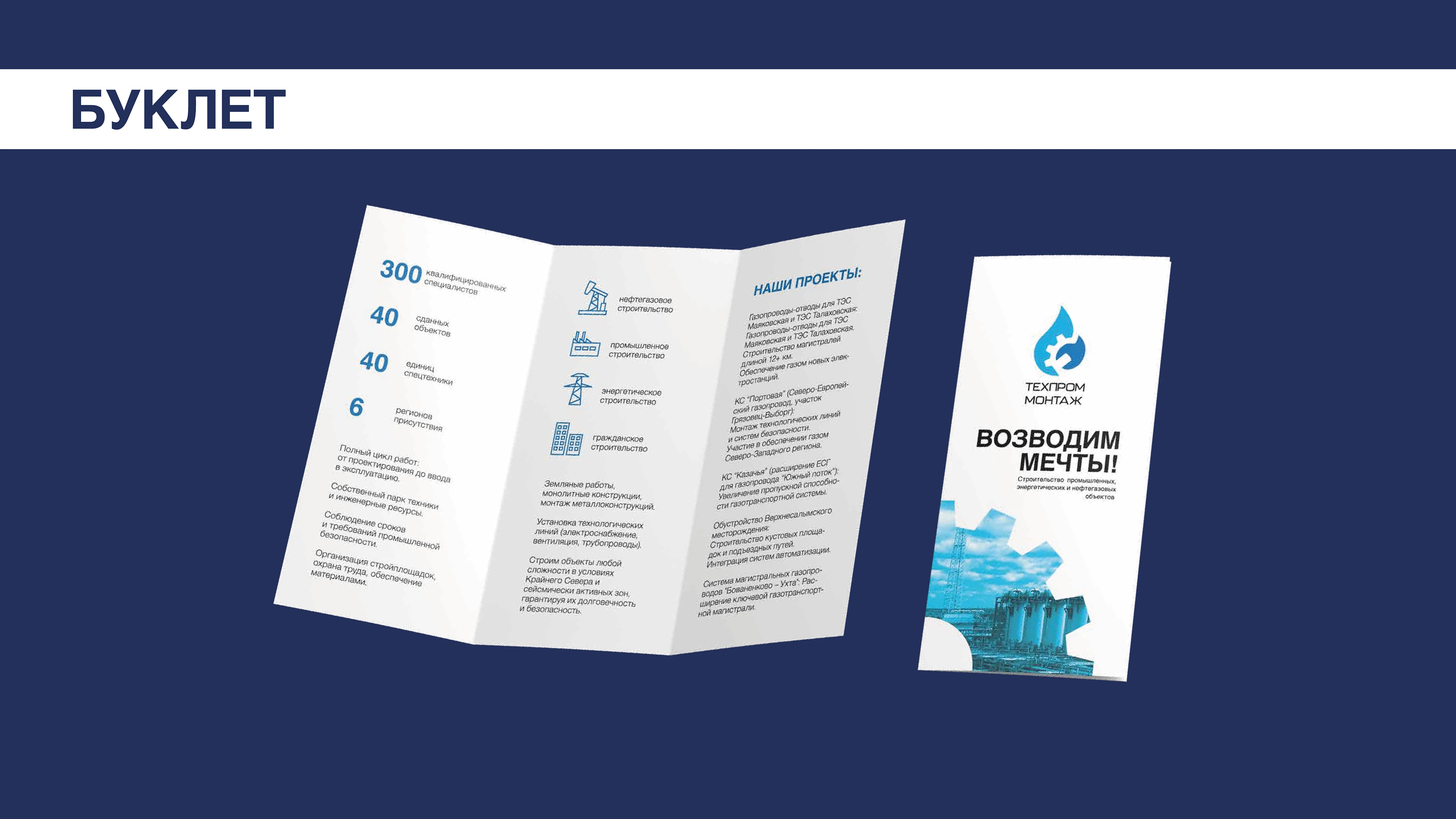 Дизайн фирменного стиля строительной компании — Изображение №23 — Брендинг, Маркетинг на Dprofile