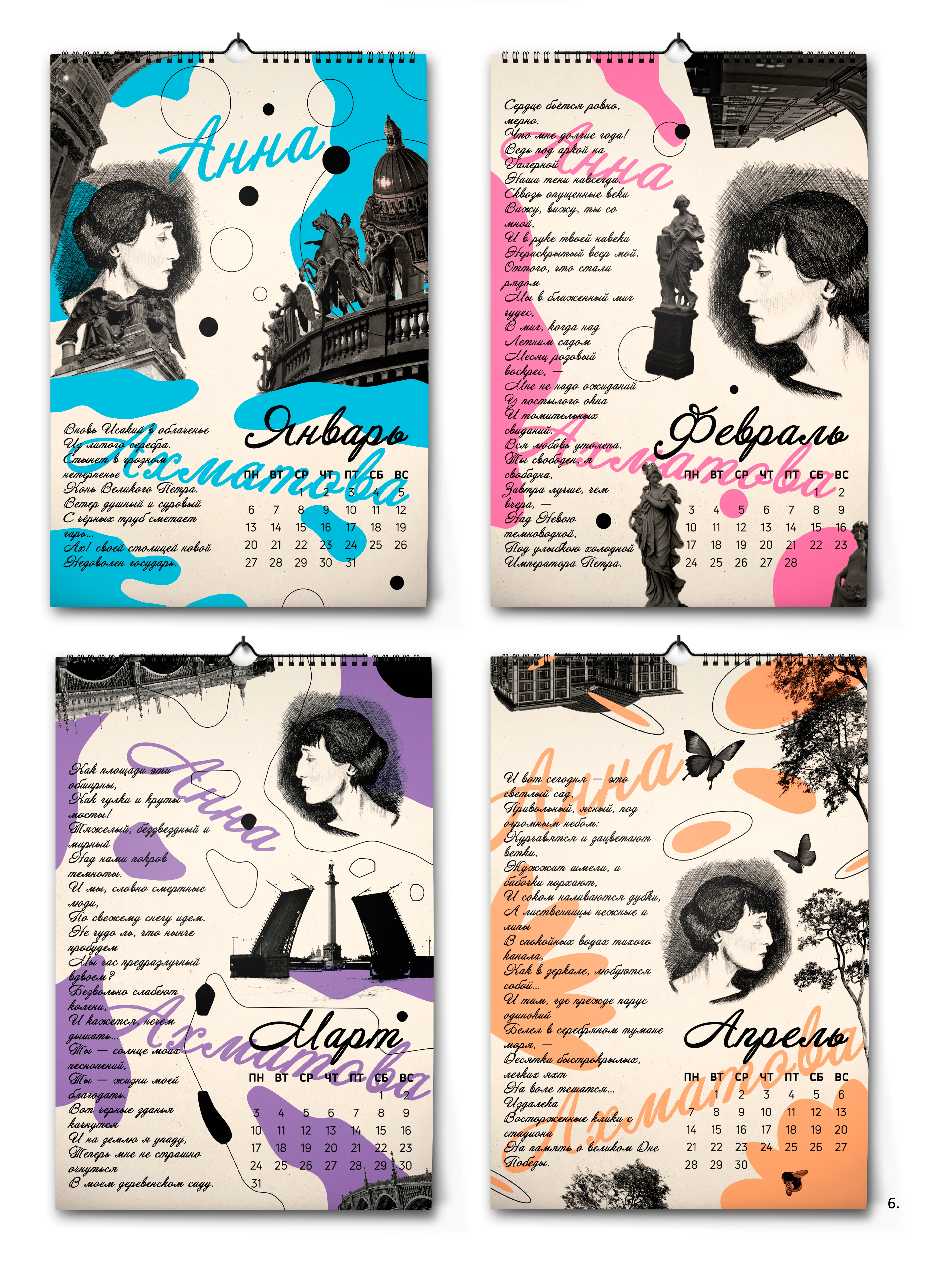 Дизайн проект календаря "В РОССИИ О ПОЭЗИИ" — Изображение №3 — Брендинг, Графика на Dprofile