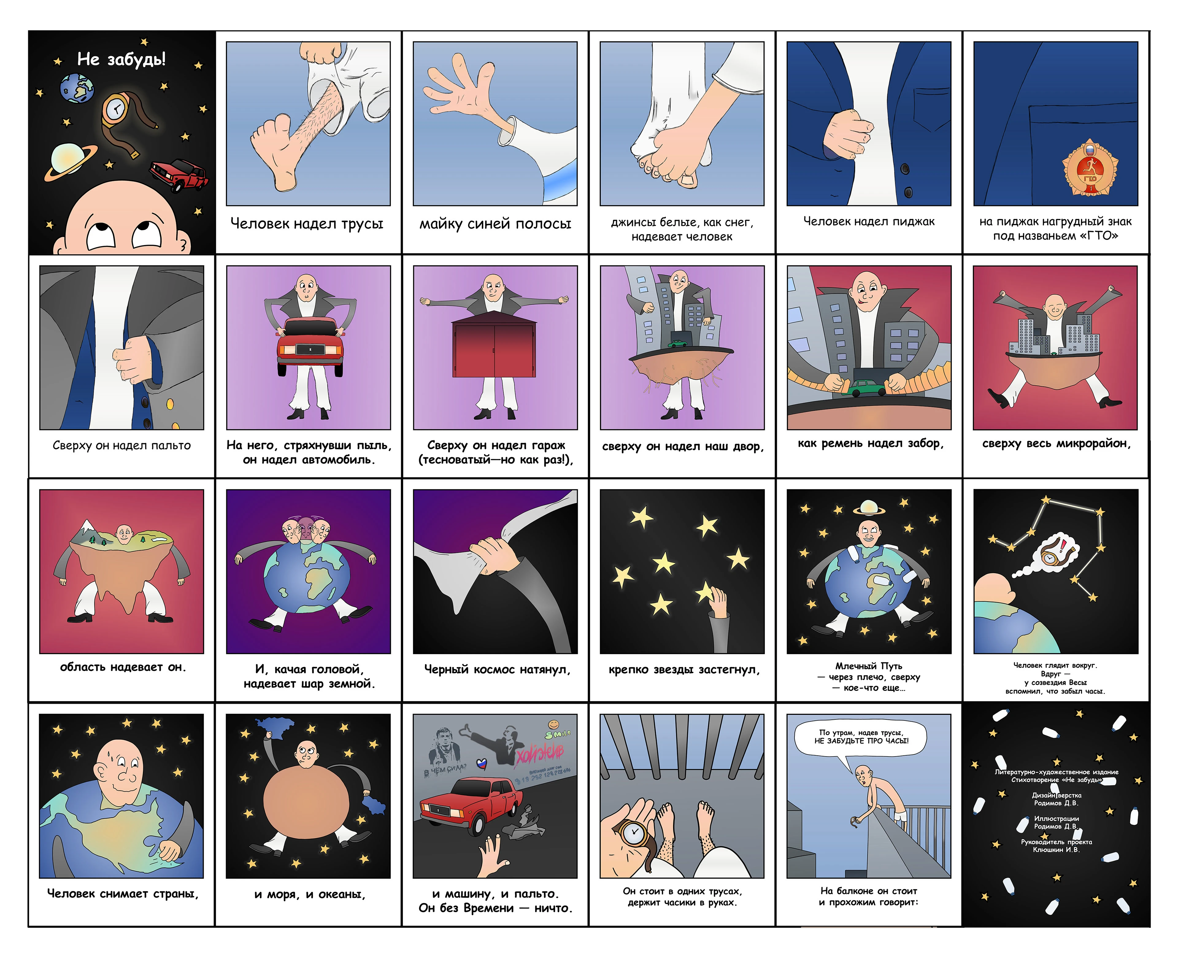 Дизайн детской книжки по стихотворению А. Вознесенского — Изображение №1 — Иллюстрация, Графика на Dprofile