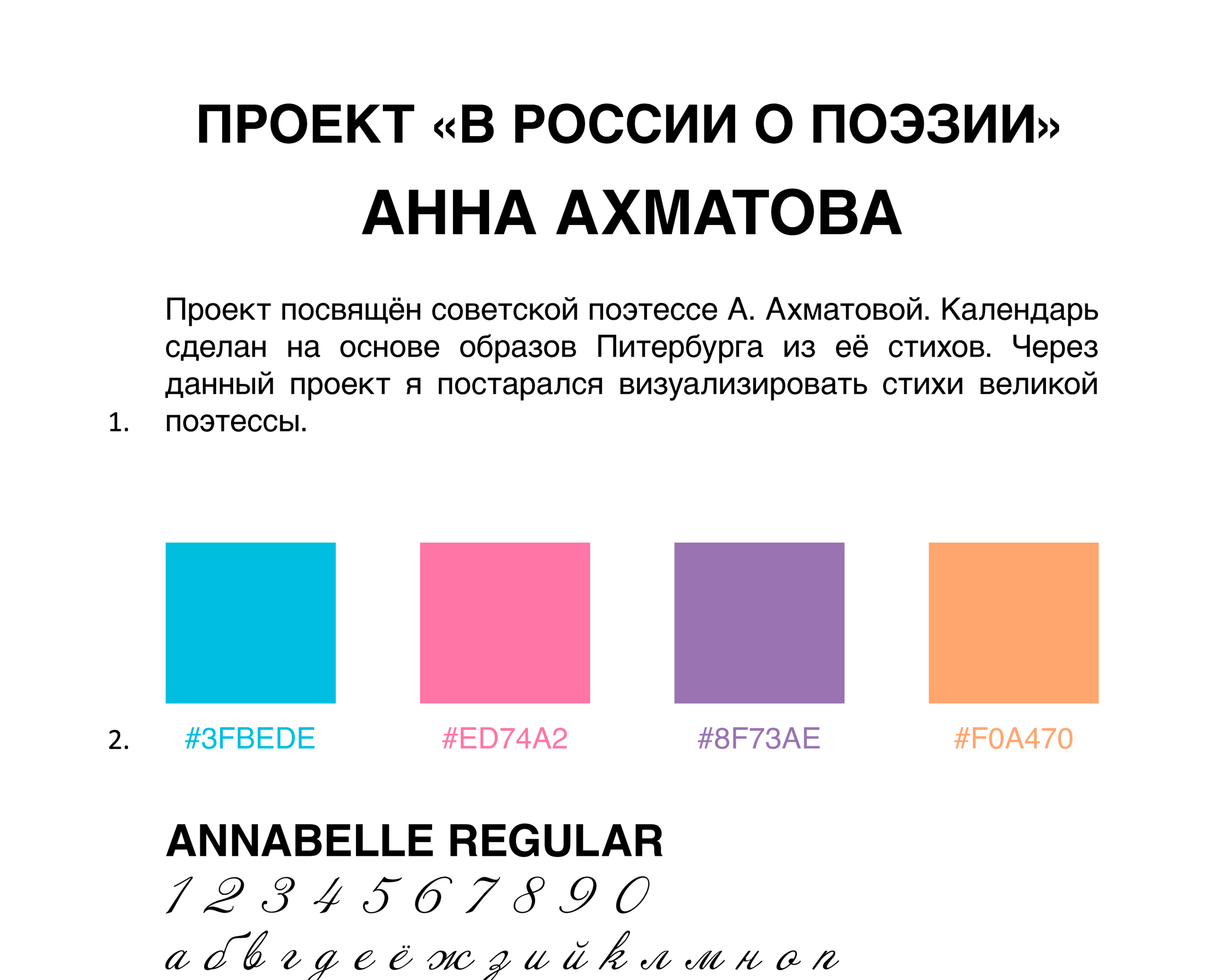 Дизайн проект календаря "В РОССИИ О ПОЭЗИИ" — Брендинг, Графика на Dprofile