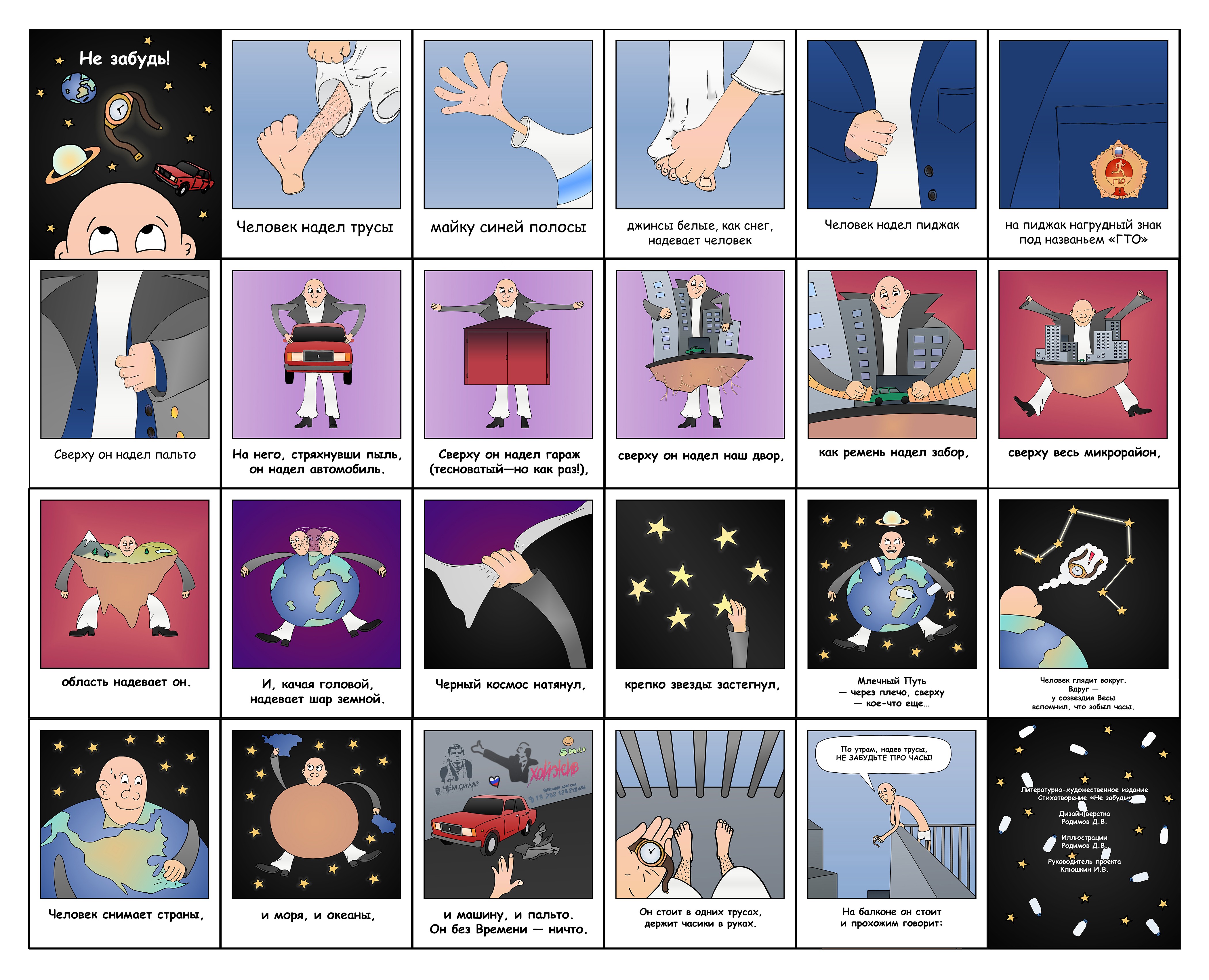 Дизайн детской книжки по стихотворению А. Вознесенского — Иллюстрация, Графика на Dprofile