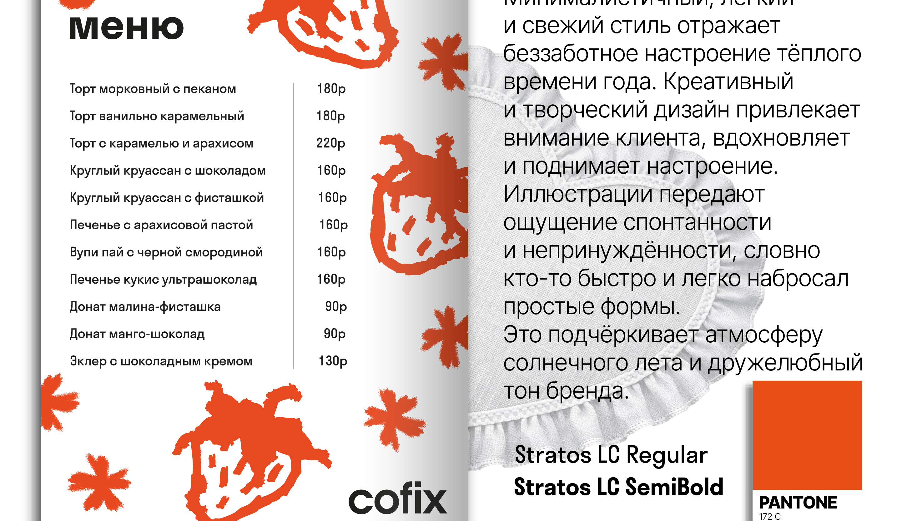 Cofix | Учебный проект Skillbox. — Изображение №12 — Интерфейсы, Брендинг на Dprofile