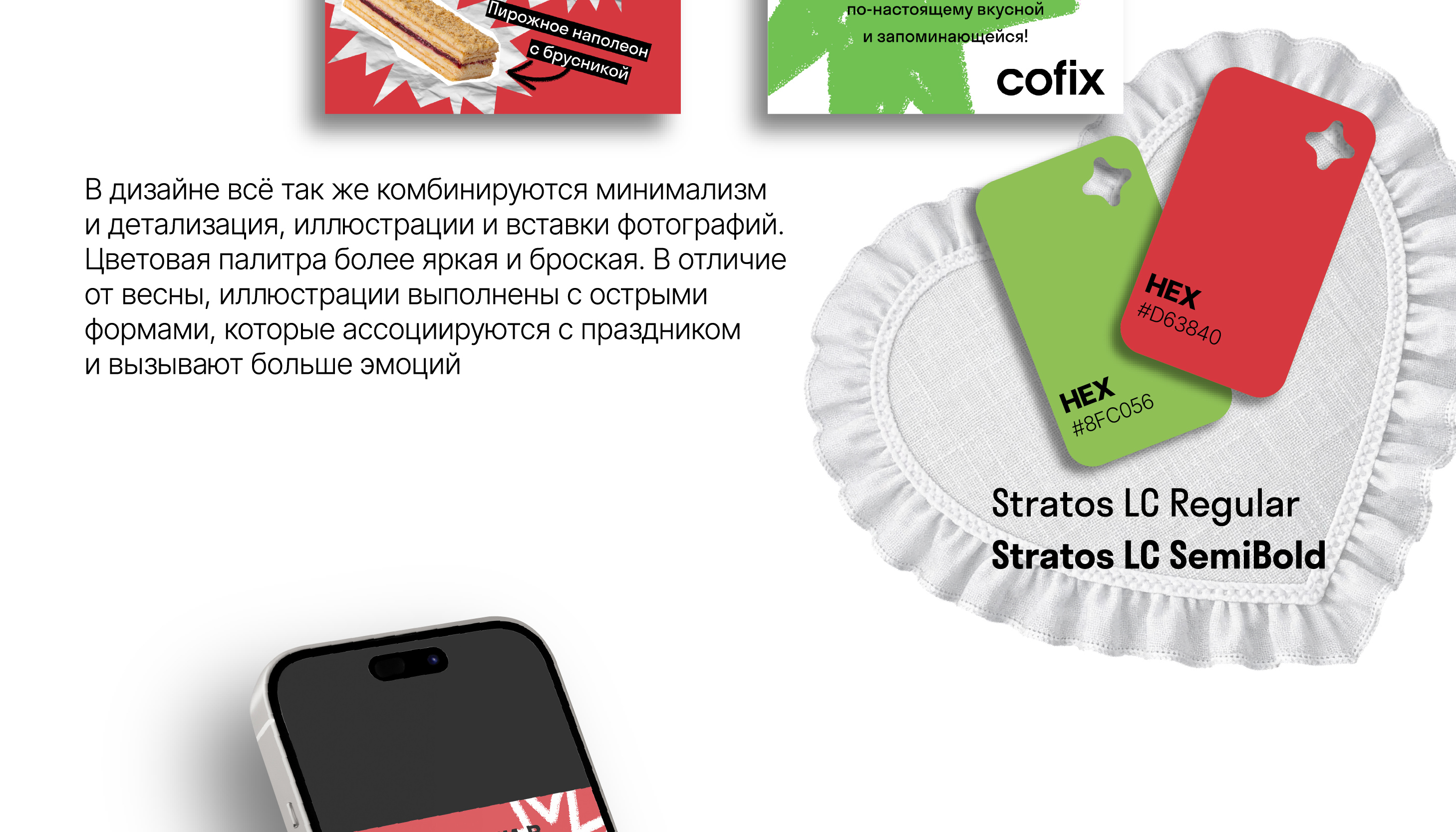Cofix | Учебный проект Skillbox. — Изображение №17 — Интерфейсы, Брендинг на Dprofile