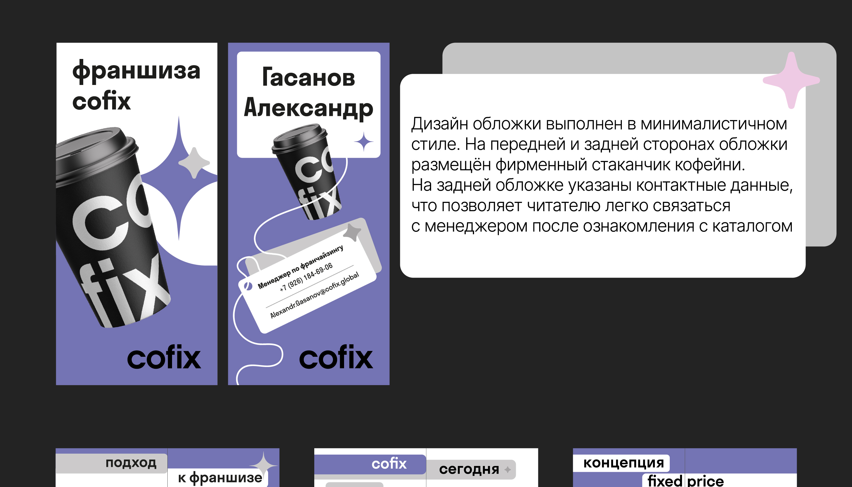 Cofix | Учебный проект Skillbox. — Изображение №25 — Интерфейсы, Брендинг на Dprofile