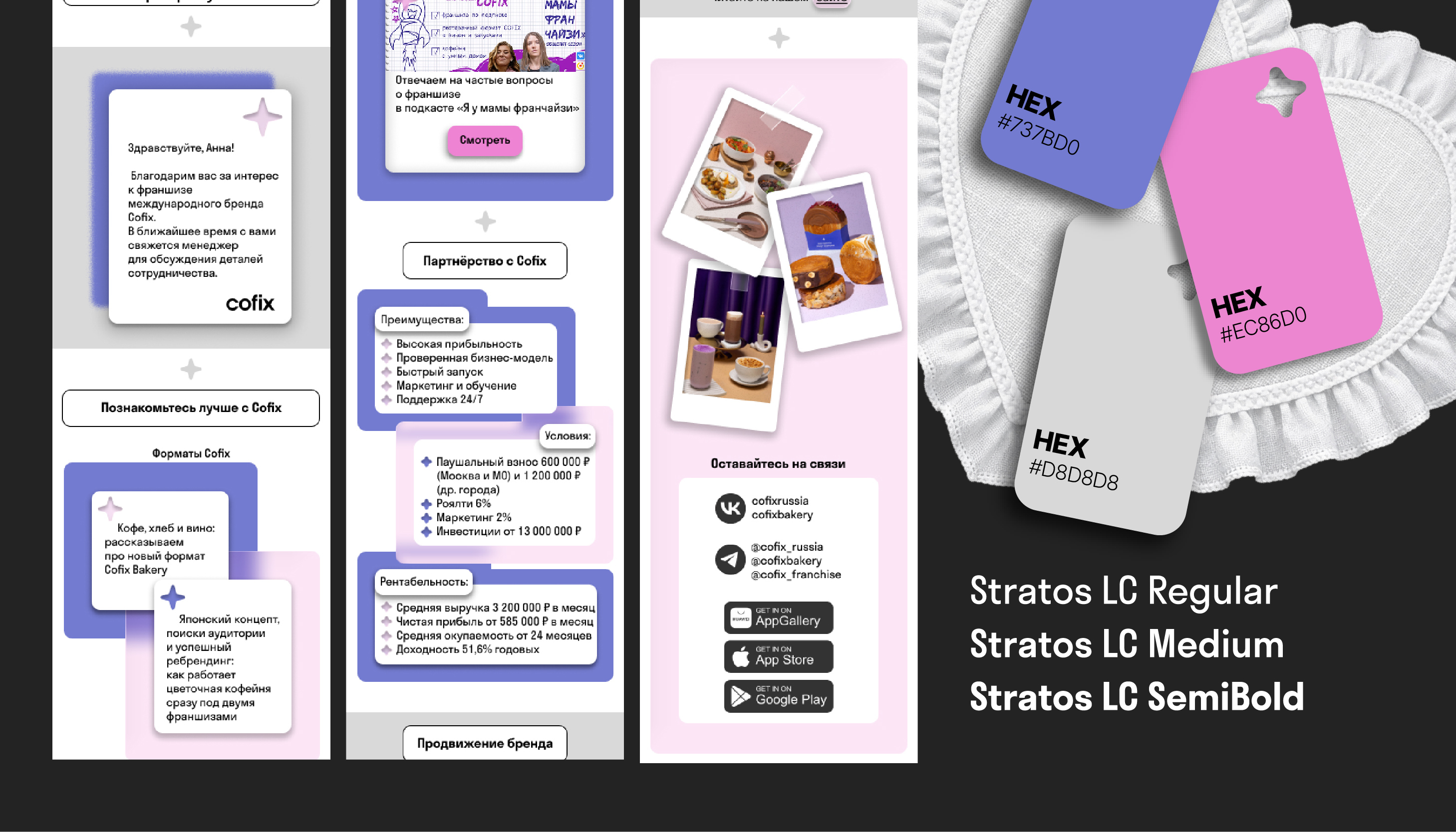 Cofix | Учебный проект Skillbox. — Изображение №22 — Интерфейсы, Брендинг на Dprofile