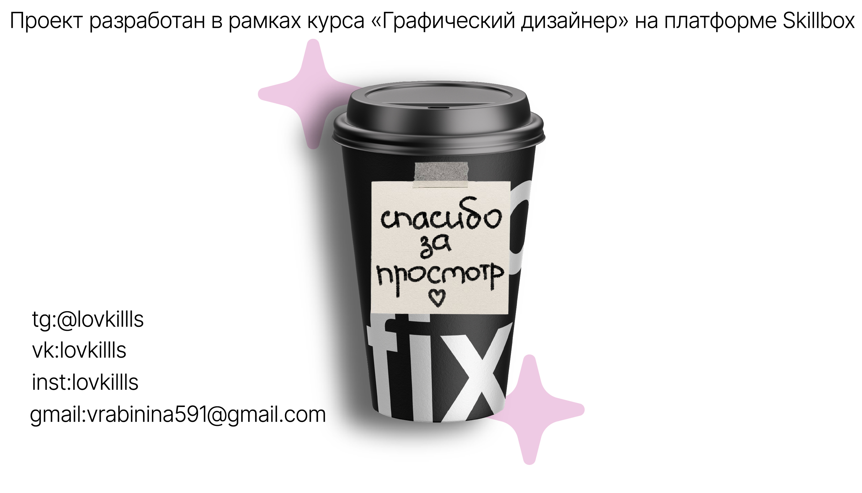 Cofix | Учебный проект Skillbox. — Изображение №31 — Интерфейсы, Брендинг на Dprofile