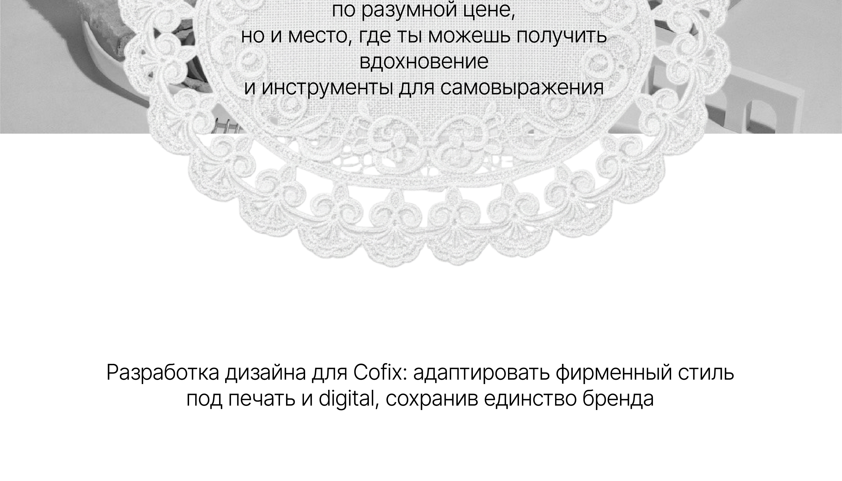 Cofix | Учебный проект Skillbox. — Изображение №2 — Интерфейсы, Брендинг на Dprofile