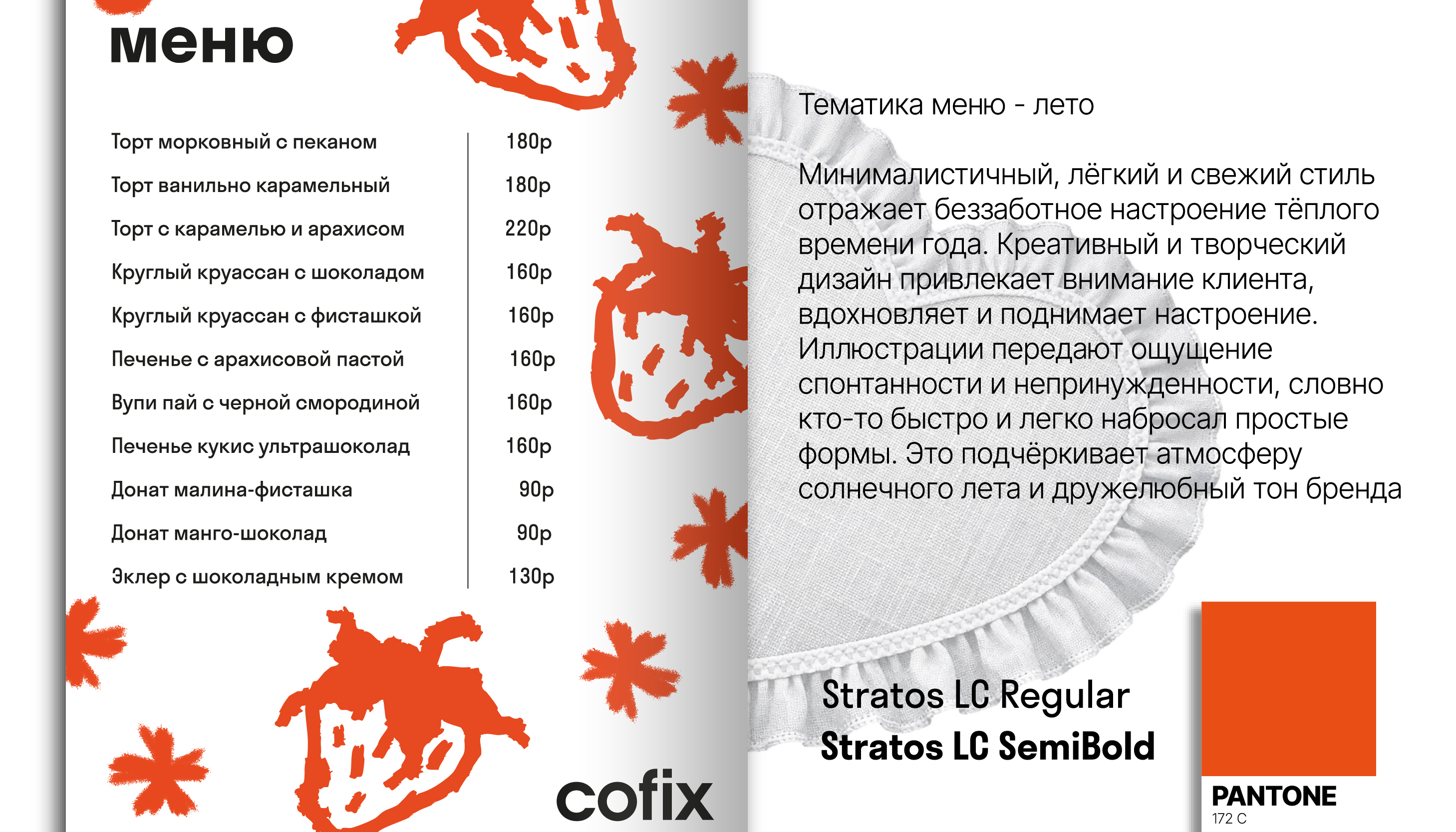 Cofix | Учебный проект Skillbox. — Изображение №12 — Интерфейсы, Брендинг на Dprofile