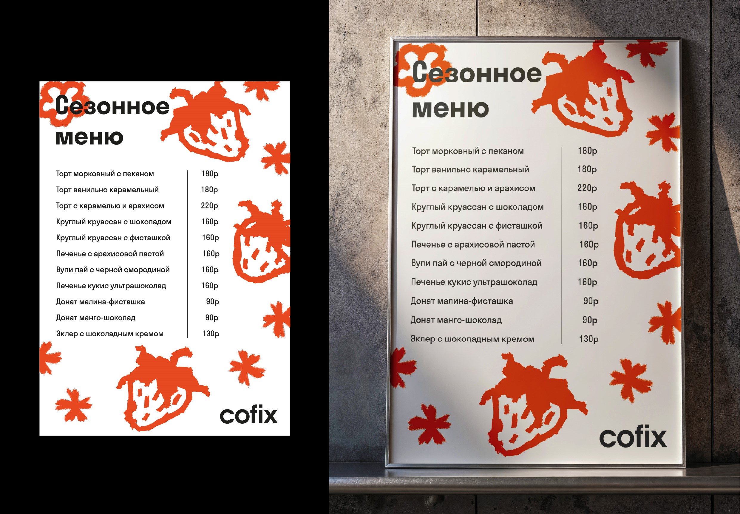 Сезонное меню для Cofix — Изображение №1 — Интерфейсы, Брендинг на Dprofile