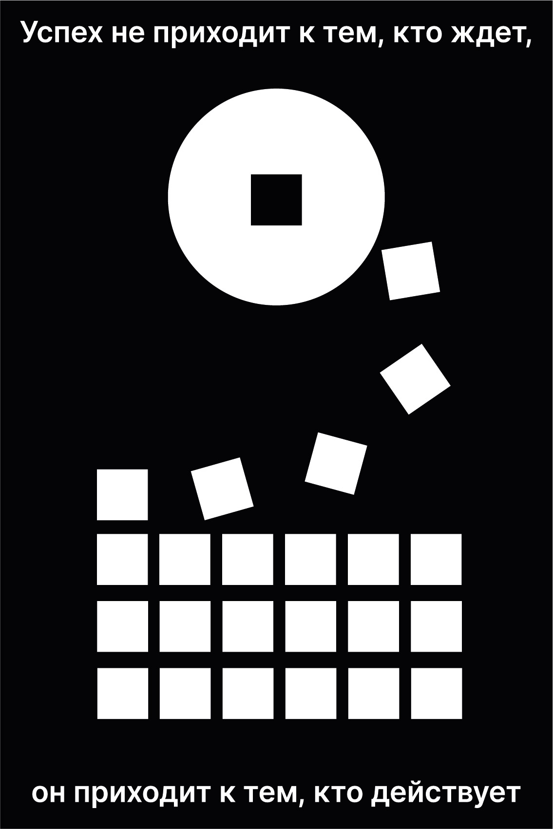 Мотивационные постеры — Изображение №2 — Графика на Dprofile