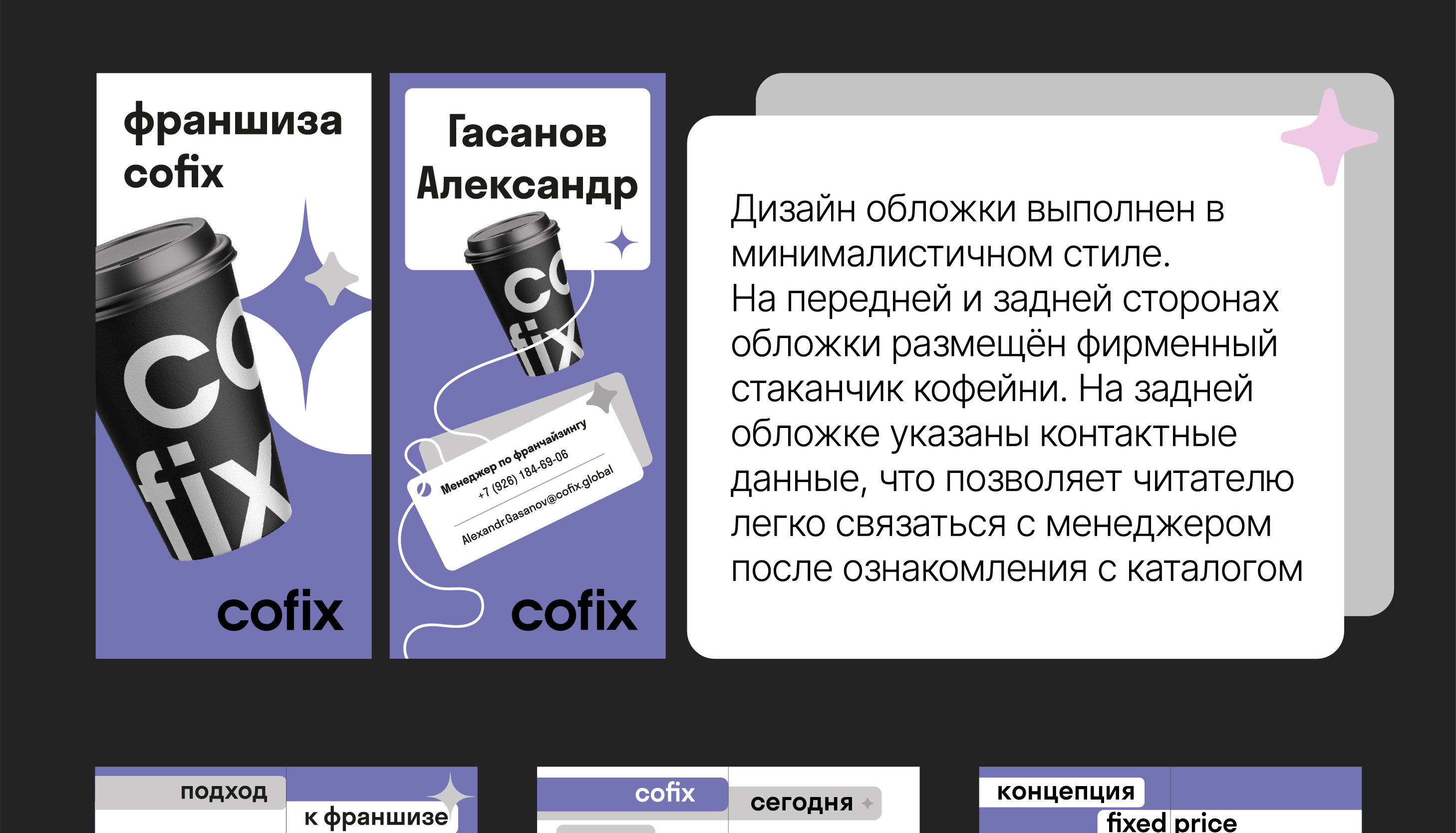 Cofix | Учебный проект Skillbox. — Изображение №25 — Интерфейсы, Брендинг на Dprofile