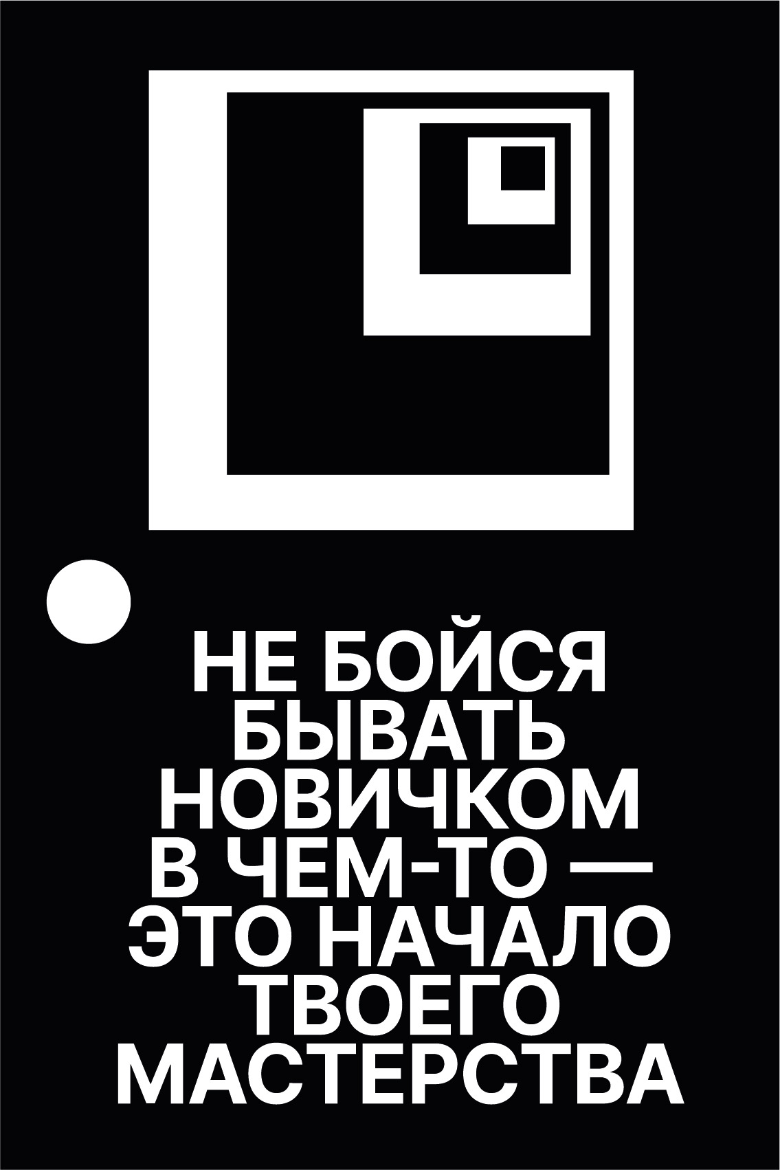 Мотивационные постеры — Изображение №1 — Графика на Dprofile