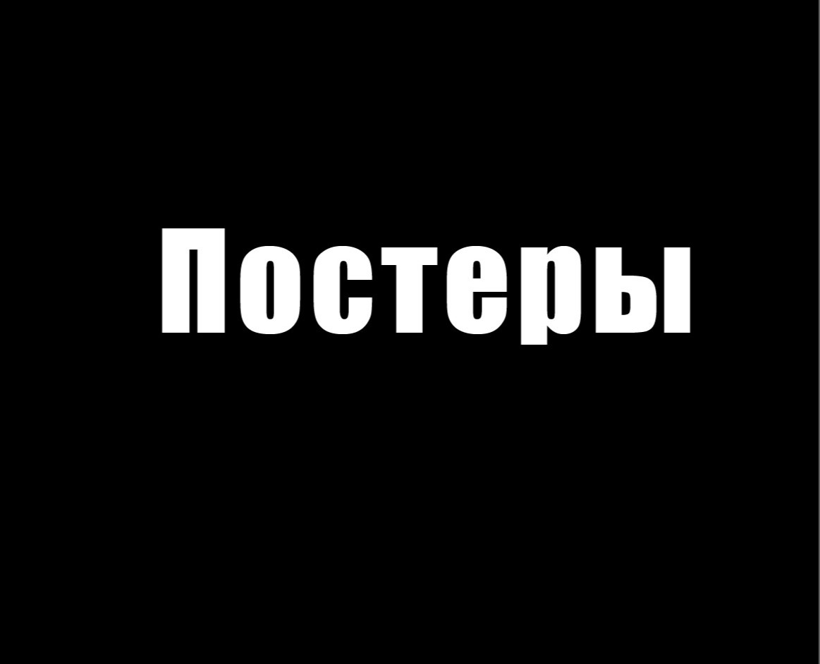 Мотивационные постеры — Графика на Dprofile