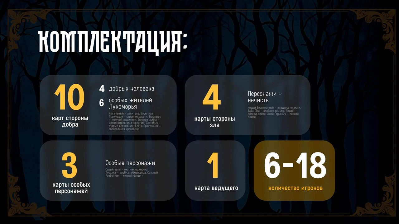 Карточная игра «Лукоморье: темные сговоры» — Изображение №3 — Иллюстрация на Dprofile