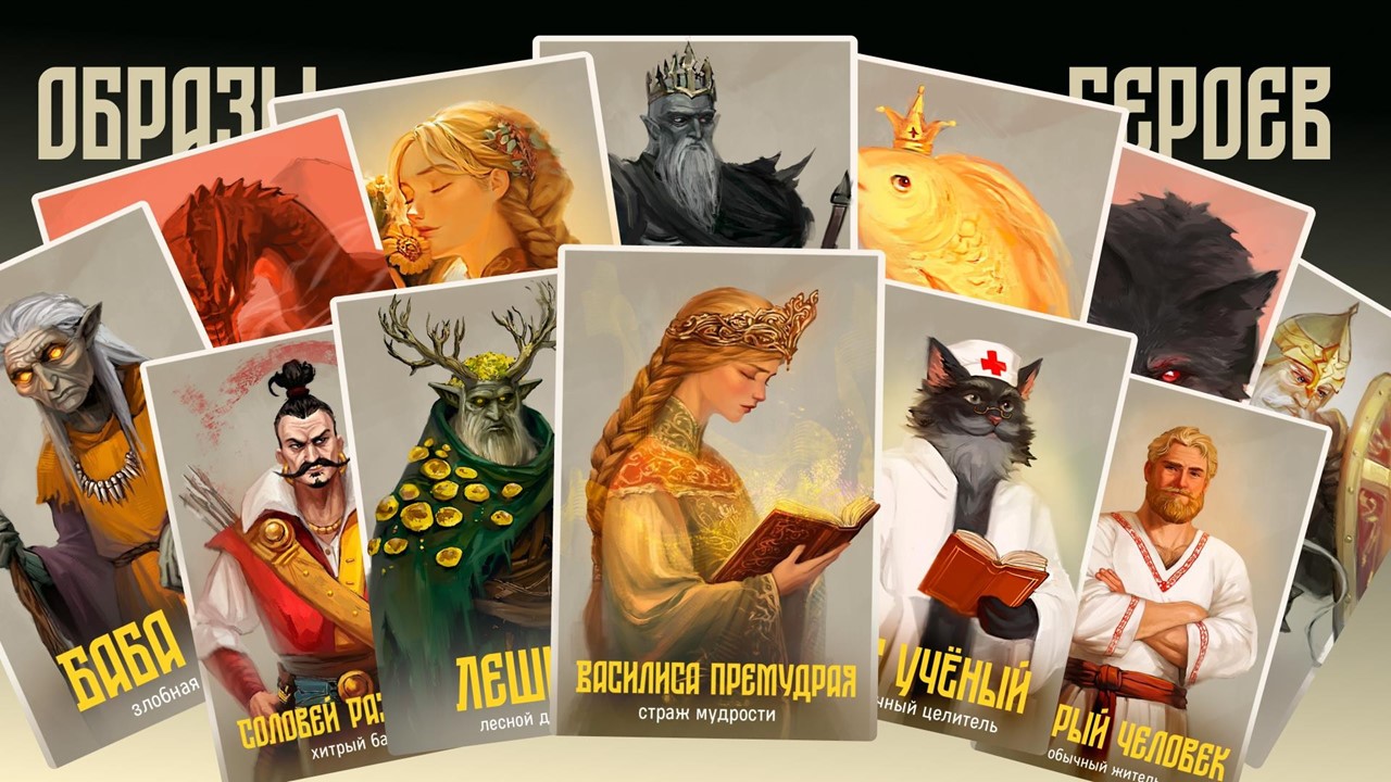 Карточная игра «Лукоморье: темные сговоры» — Изображение №5 — Иллюстрация на Dprofile