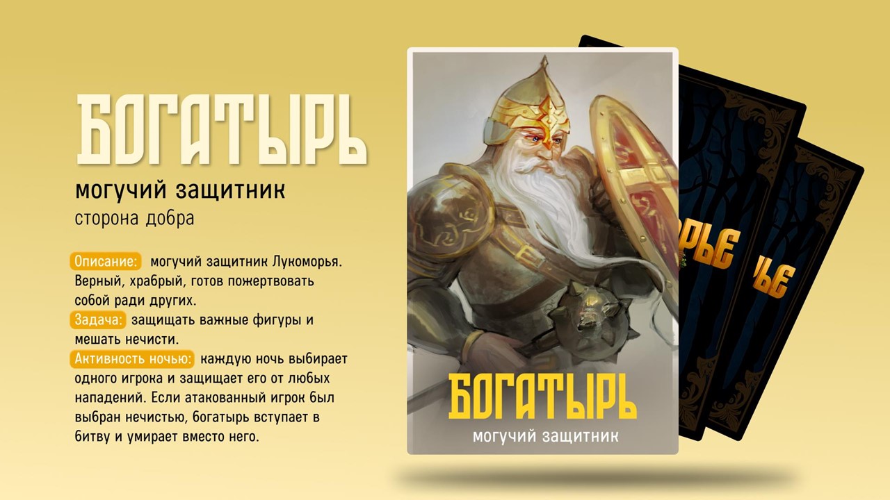 Карточная игра «Лукоморье: темные сговоры» — Изображение №10 — Иллюстрация на Dprofile