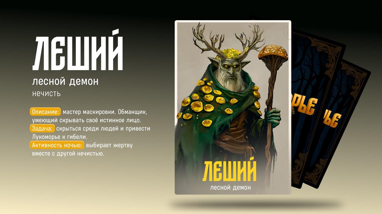 Карточная игра «Лукоморье: темные сговоры» — Изображение №9 — Иллюстрация на Dprofile