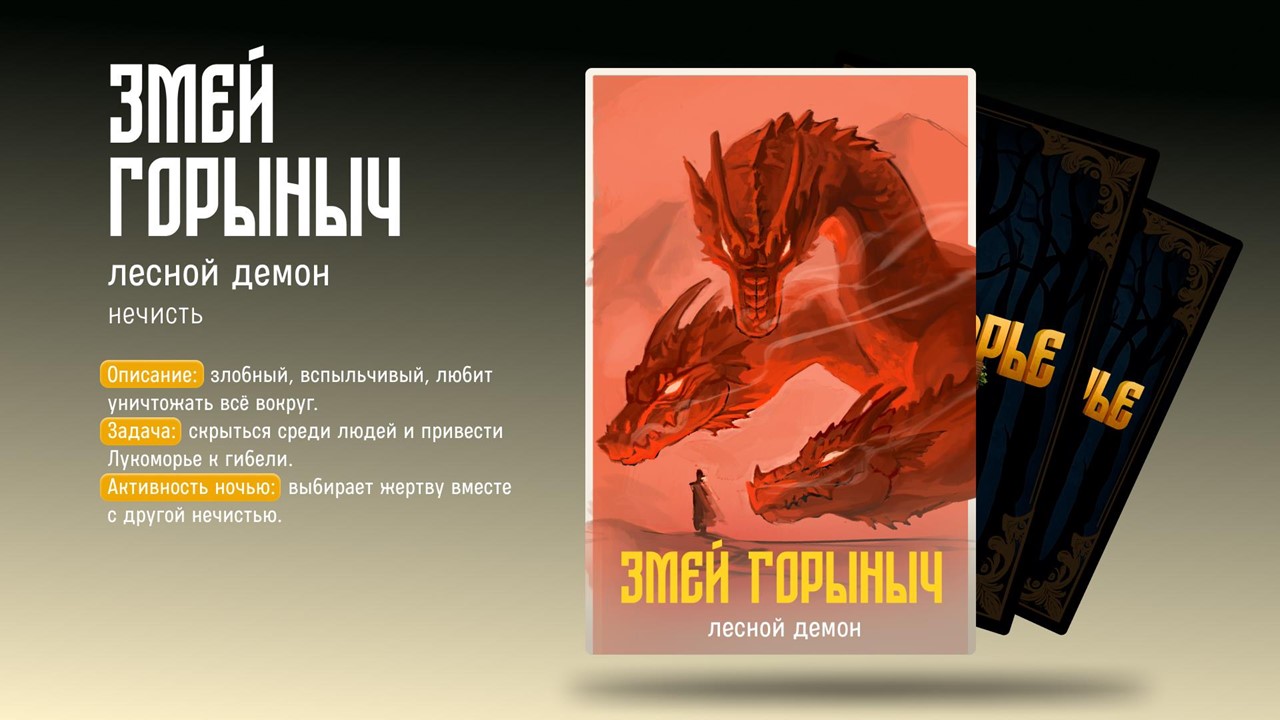 Карточная игра «Лукоморье: темные сговоры» — Изображение №13 — Иллюстрация на Dprofile
