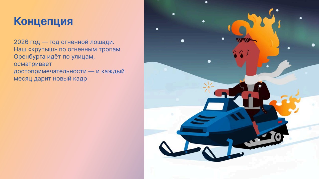 Настольный календарь на 2026 год — Изображение №2 — Иллюстрация на Dprofile