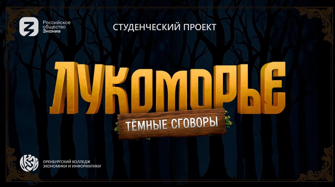 Карточная игра «Лукоморье: темные сговоры» — Изображение №1 — Иллюстрация на Dprofile