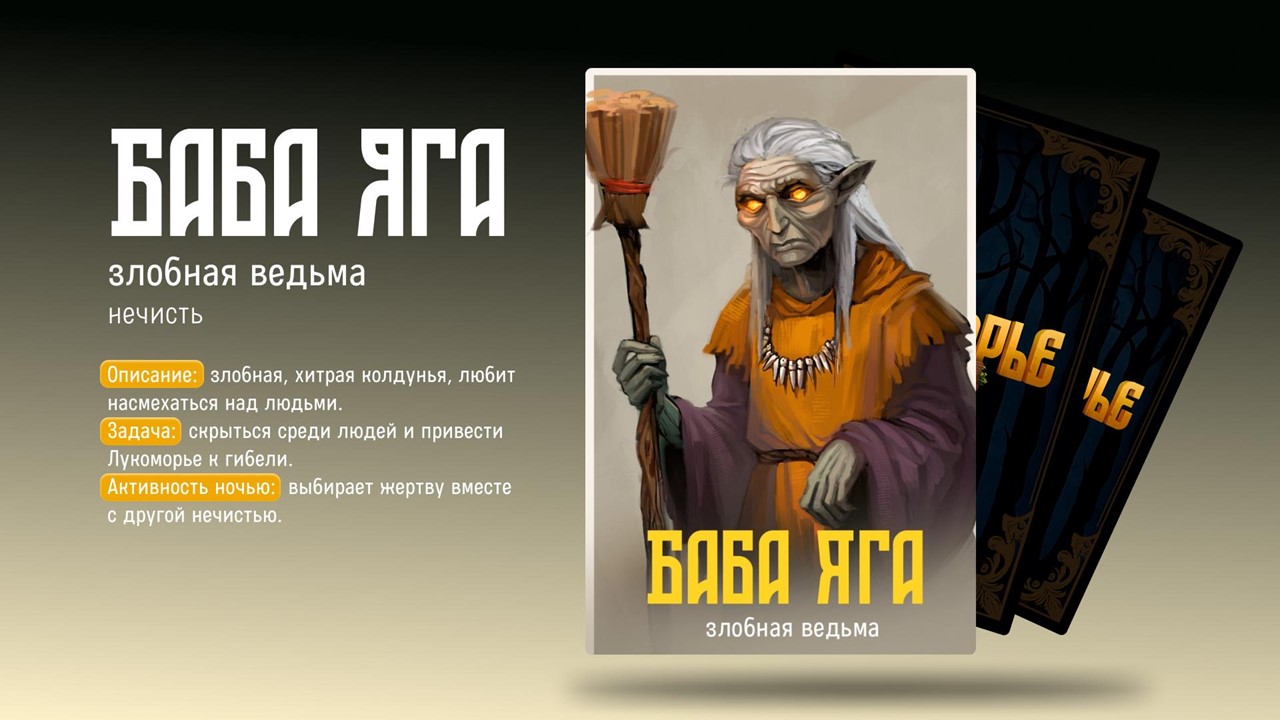 Карточная игра «Лукоморье: темные сговоры» — Изображение №15 — Иллюстрация на Dprofile