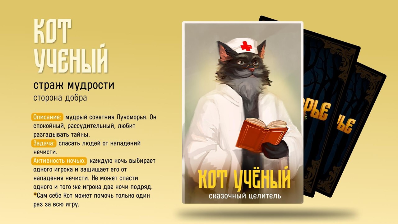 Карточная игра «Лукоморье: темные сговоры» — Изображение №16 — Иллюстрация на Dprofile