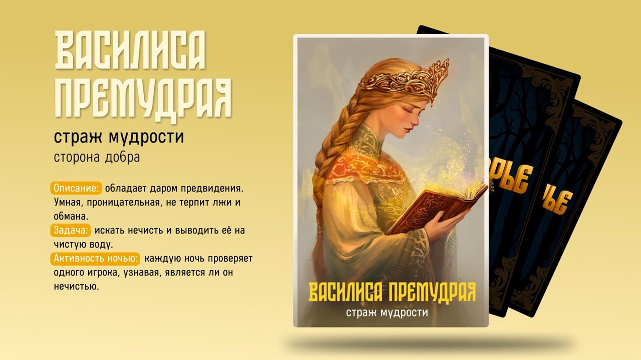 Карточная игра «Лукоморье: темные сговоры» — Изображение №6 — Иллюстрация на Dprofile